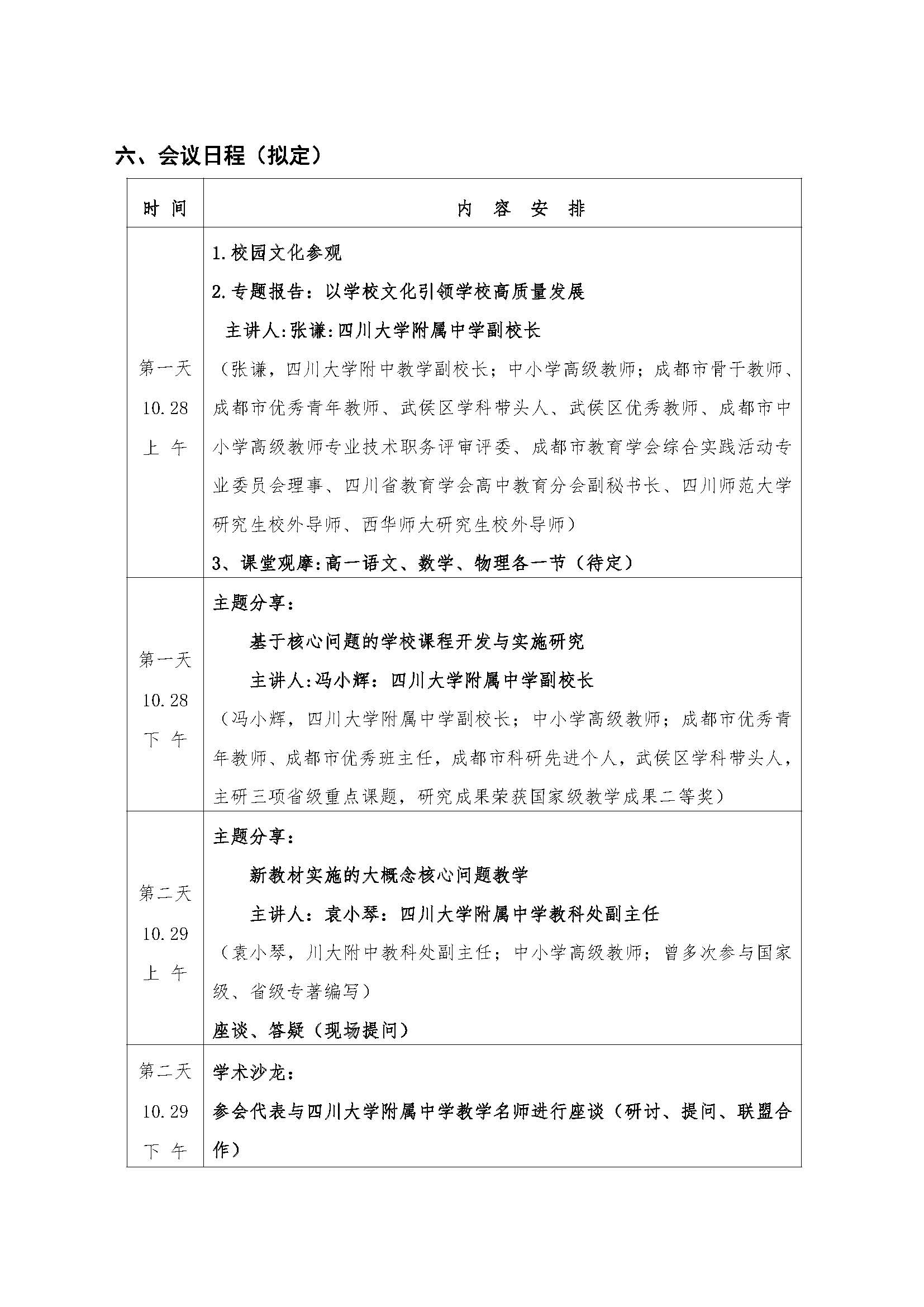 成都川大附中访学活动通知 、大概念教学 成都_页面_3.jpg