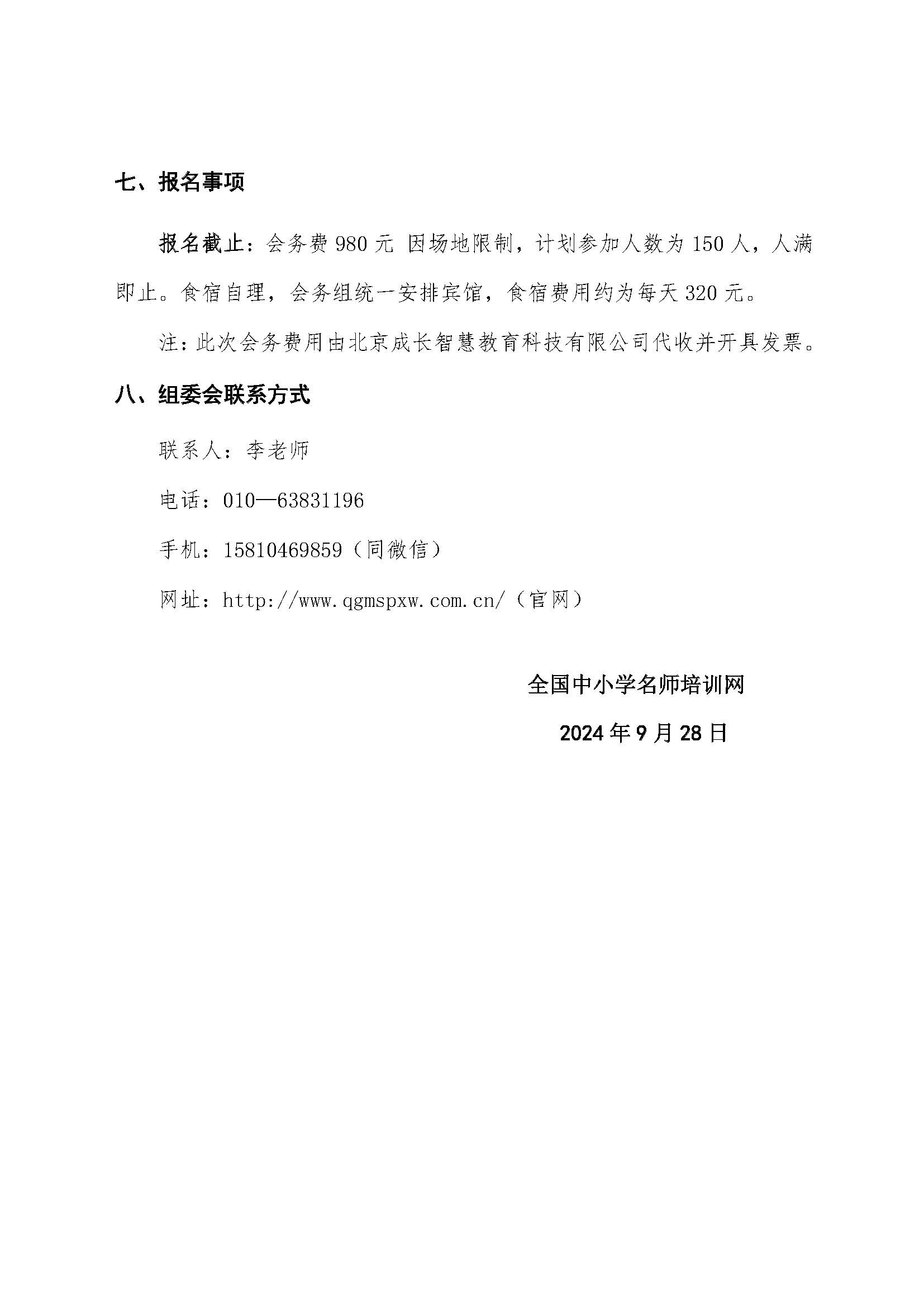 成都川大附中访学活动通知 、大概念教学 成都_页面_4.jpg
