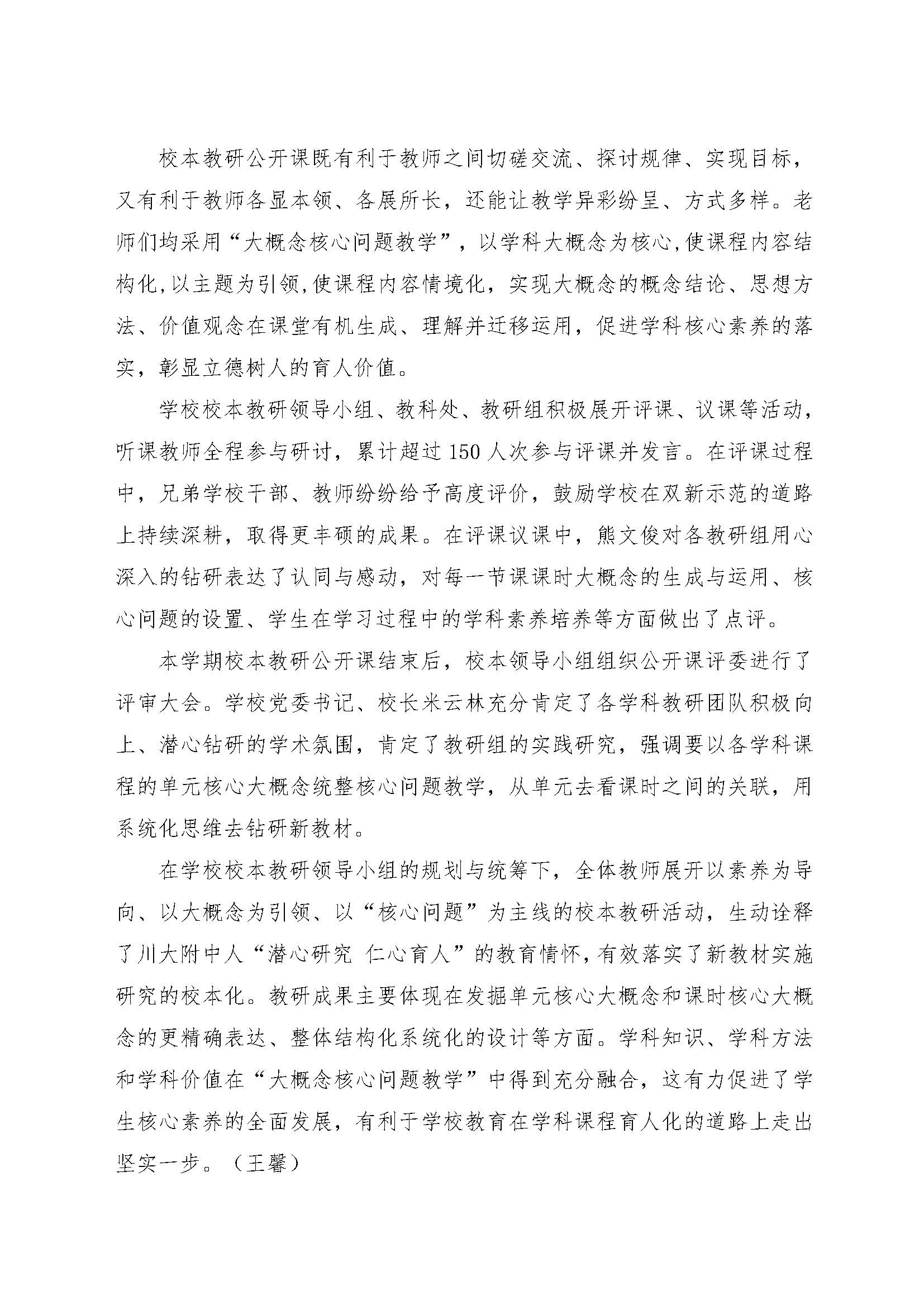 成都川大附中访学活动通知 、大概念教学 成都_页面_6.jpg