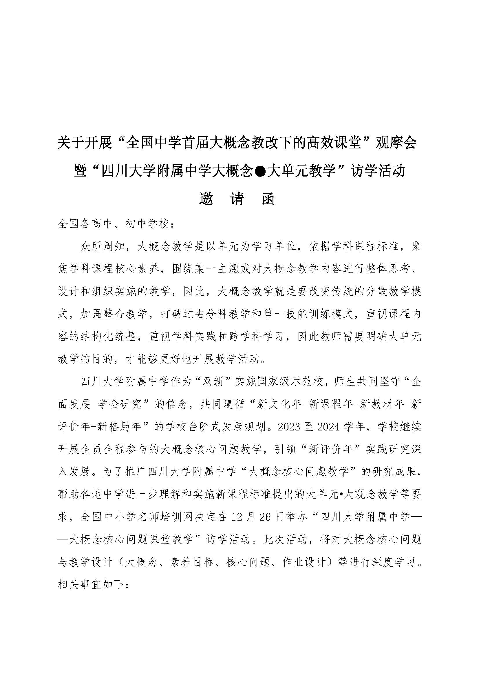 大概念教学课堂观摩会  成都（ 12月 ）(2)_页面_1.jpg