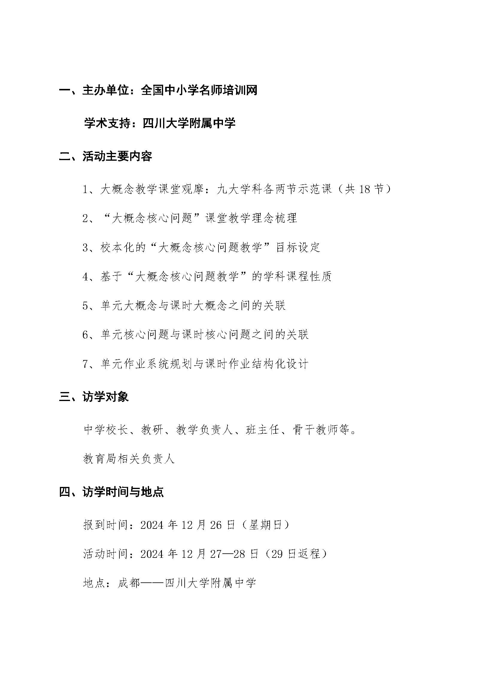 大概念教学课堂观摩会  成都（ 12月 ）(2)_页面_2.jpg