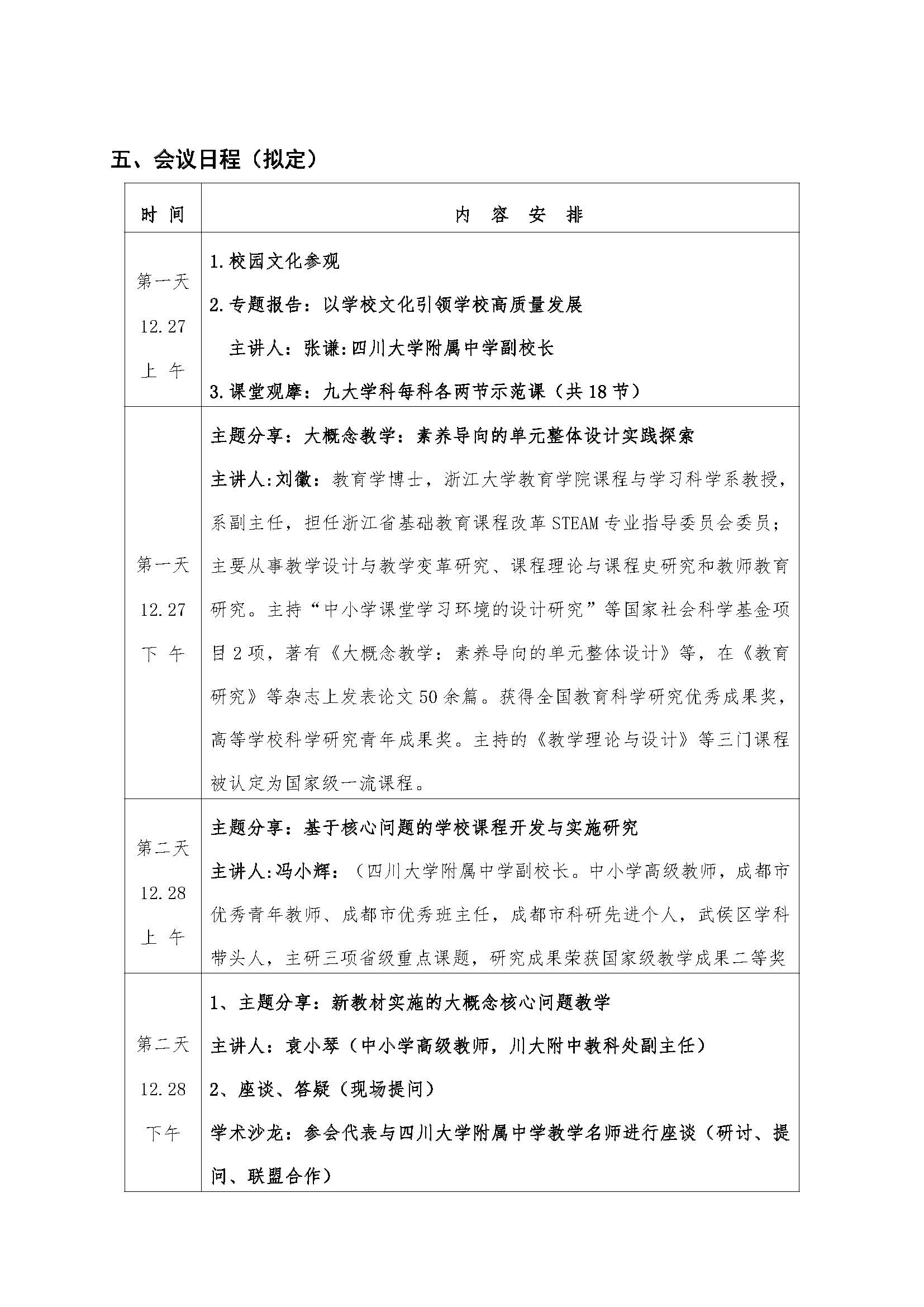 大概念教学课堂观摩会  成都（ 12月 ）(2)_页面_3.jpg