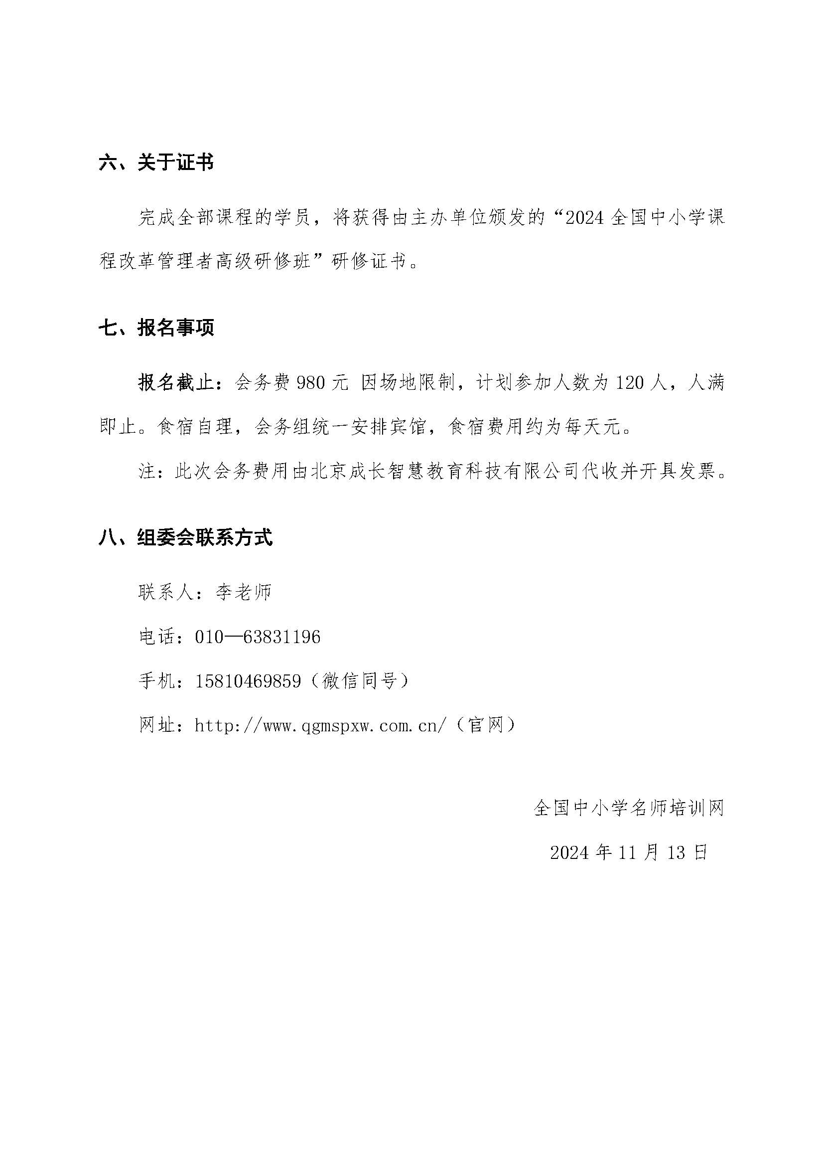 大概念教学课堂观摩会  成都（ 12月 ）(2)_页面_4.jpg