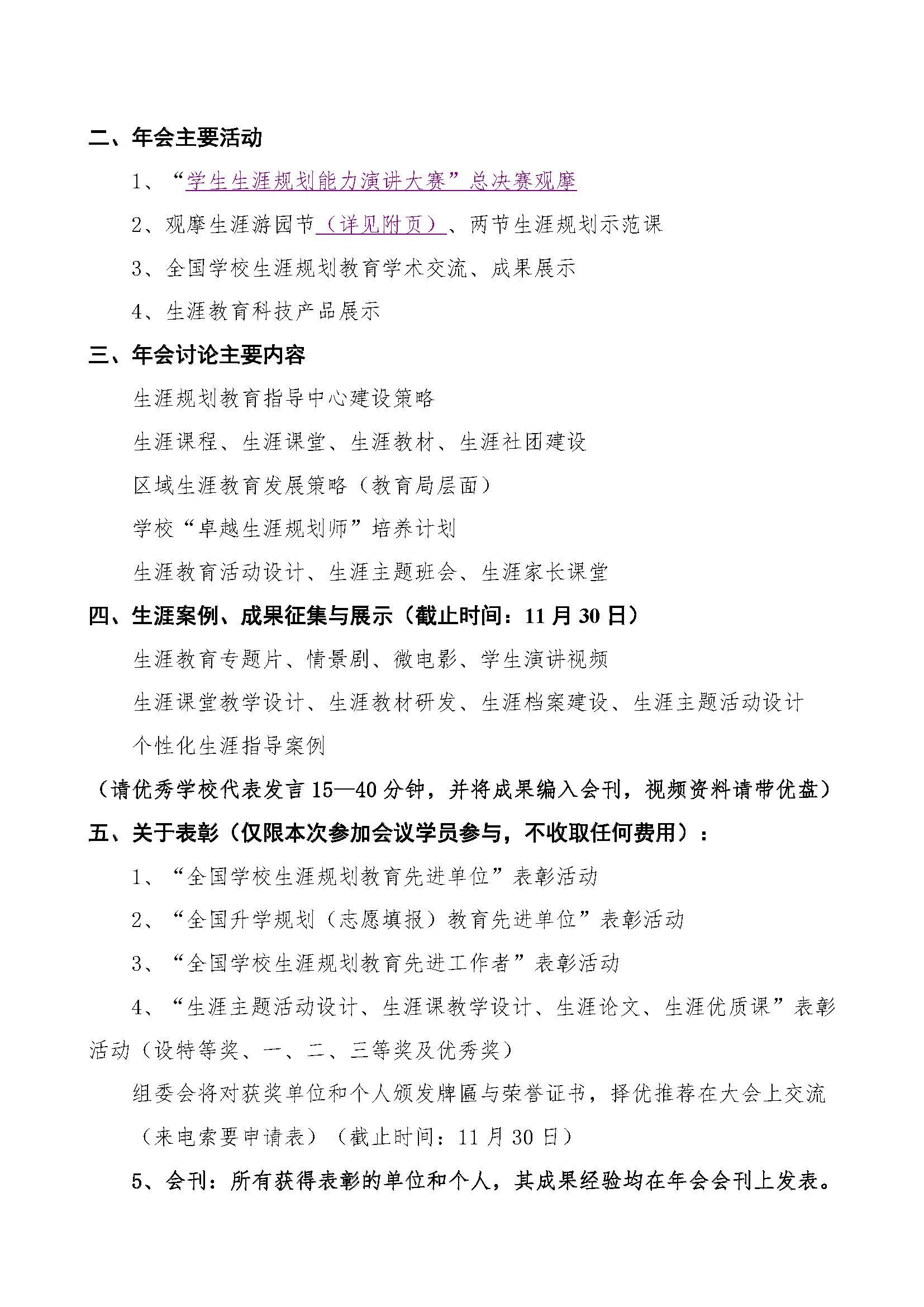 昆明   2024年全国第四届生涯年会   12月(1)(1) - 副本_页面_02.jpg