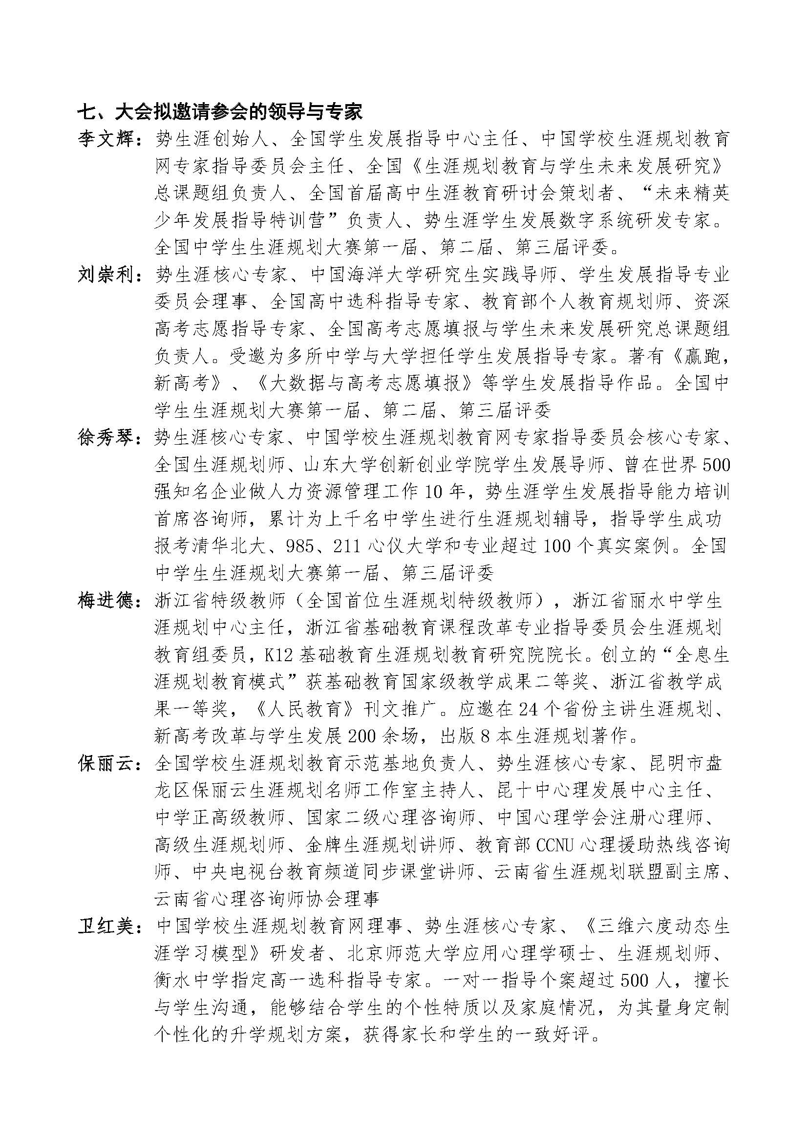 昆明   2024年全国第四届生涯年会   12月(1)(1) - 副本_页面_04.jpg