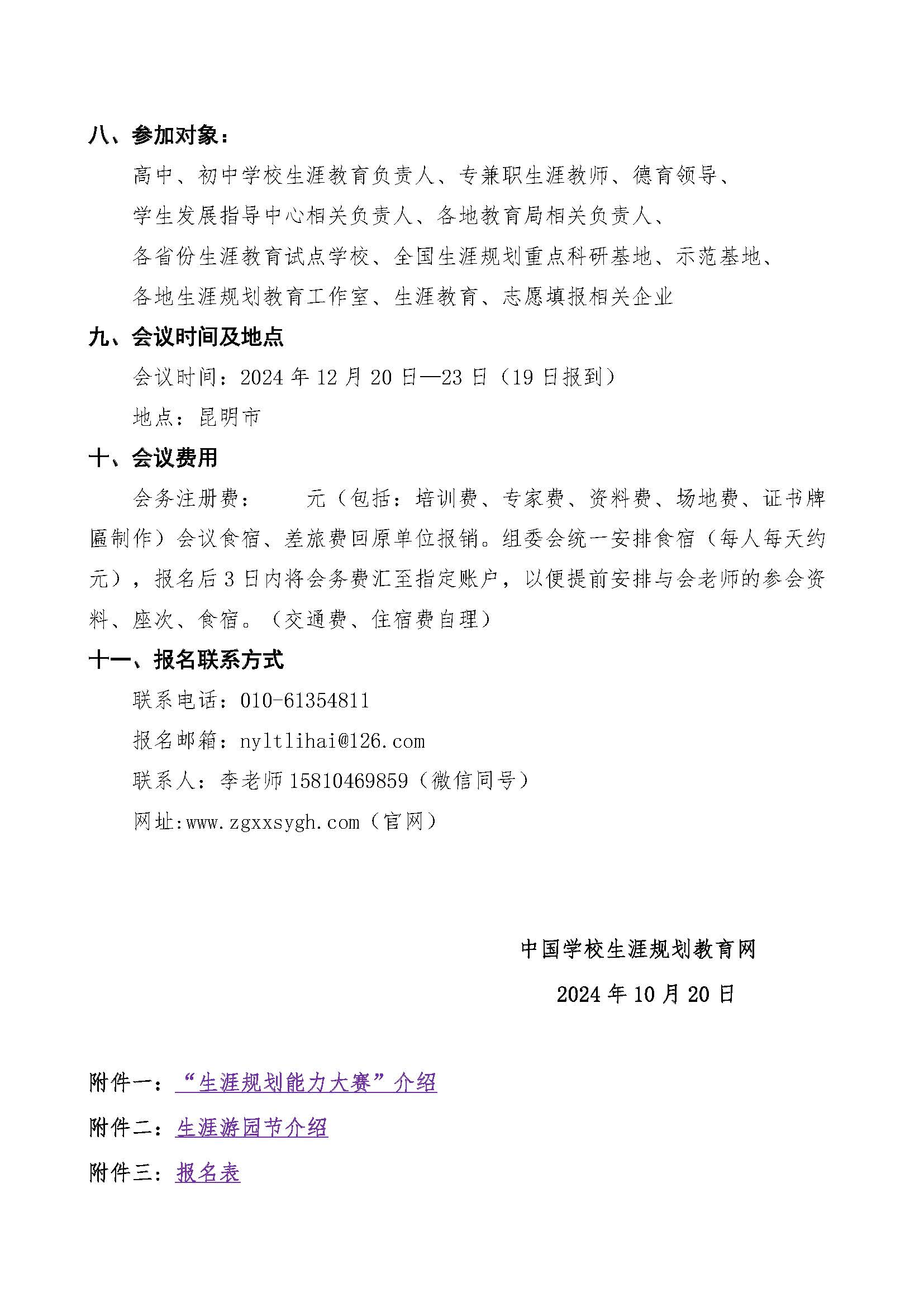 昆明   2024年全国第四届生涯年会   12月(1)(1) - 副本_页面_05.jpg