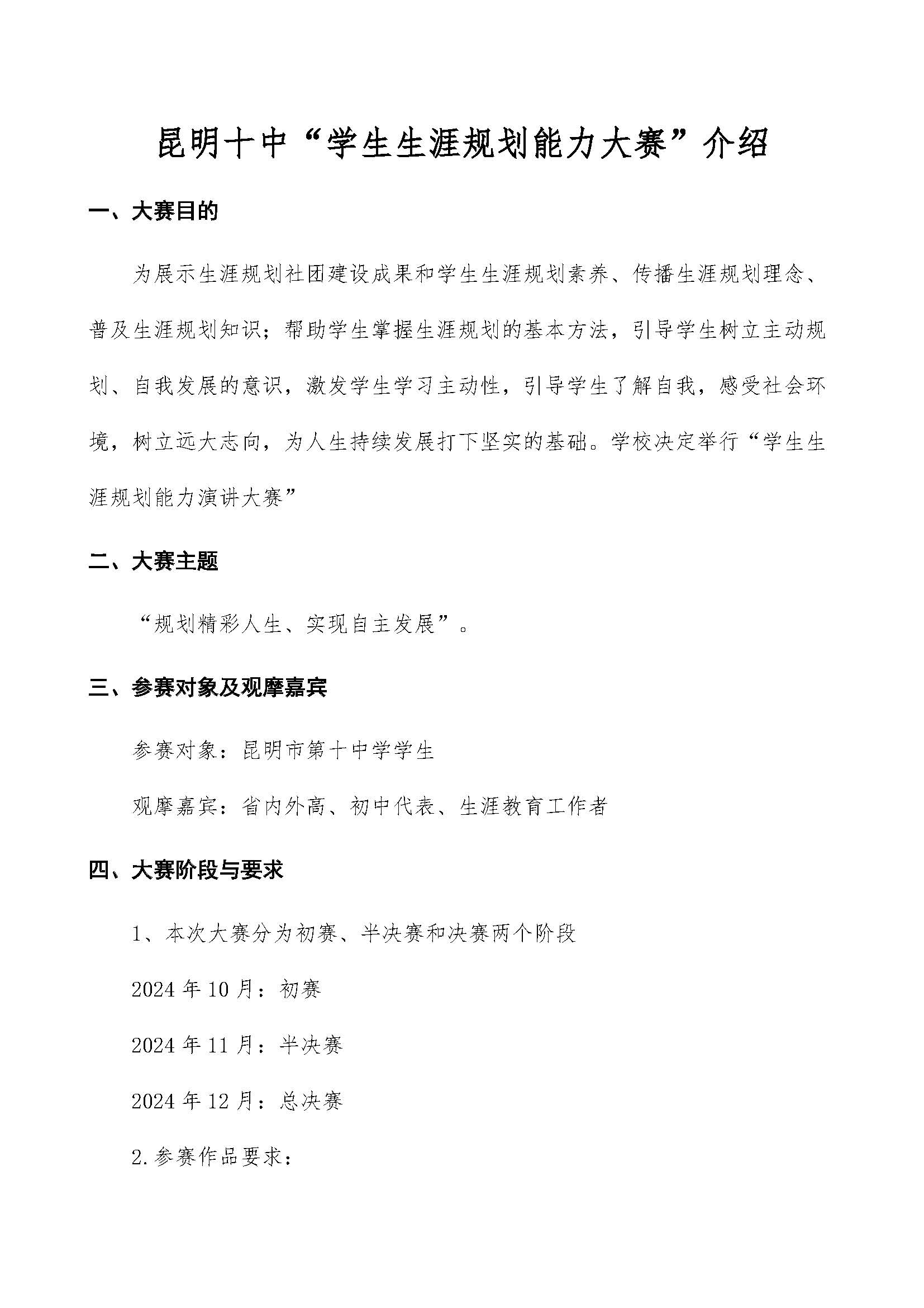 昆明   2024年全国第四届生涯年会   12月(1)(1) - 副本_页面_06.jpg