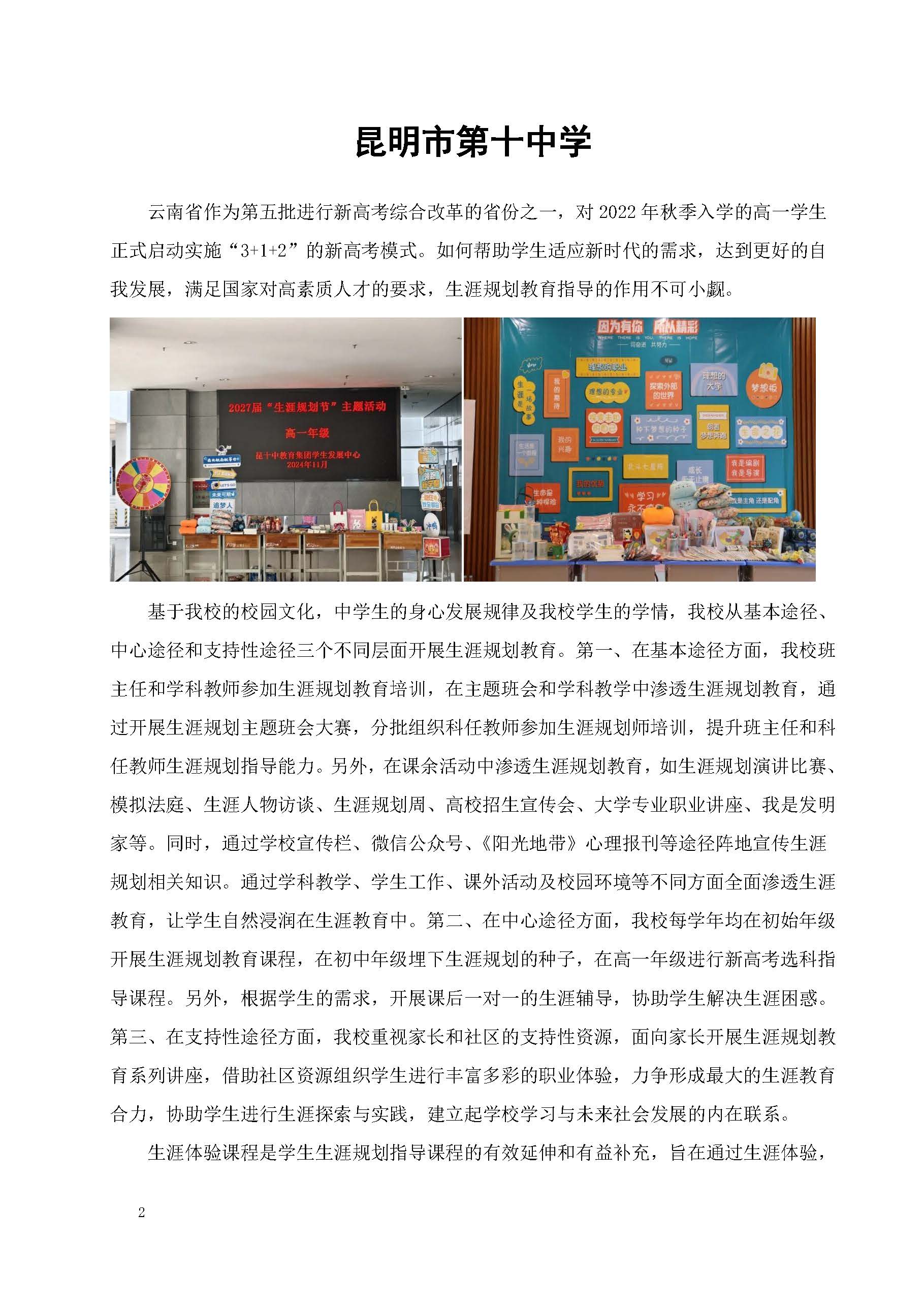 2024年会刊 - 副本 最终版 打印_页面_014.jpg