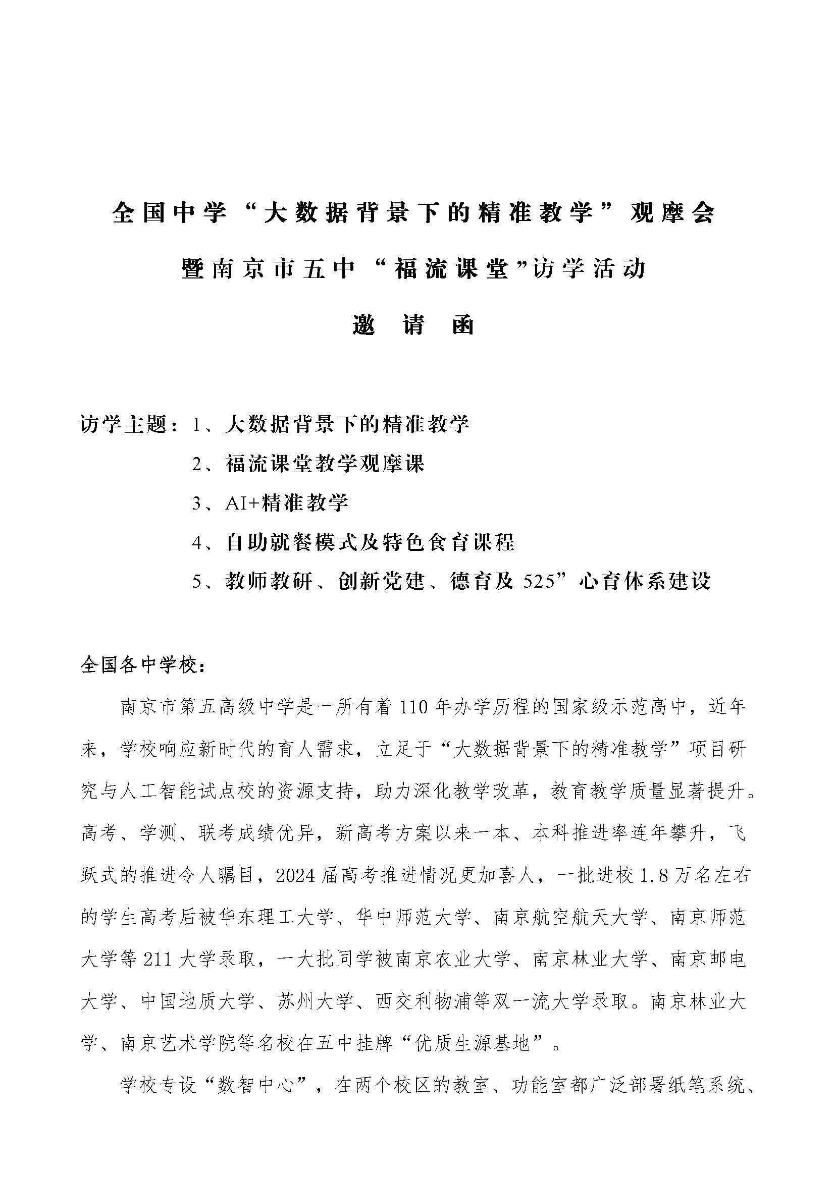 南京五中访学活动通知 南京 （ 3月20日）李文辉 - 副本_页面_1.jpg