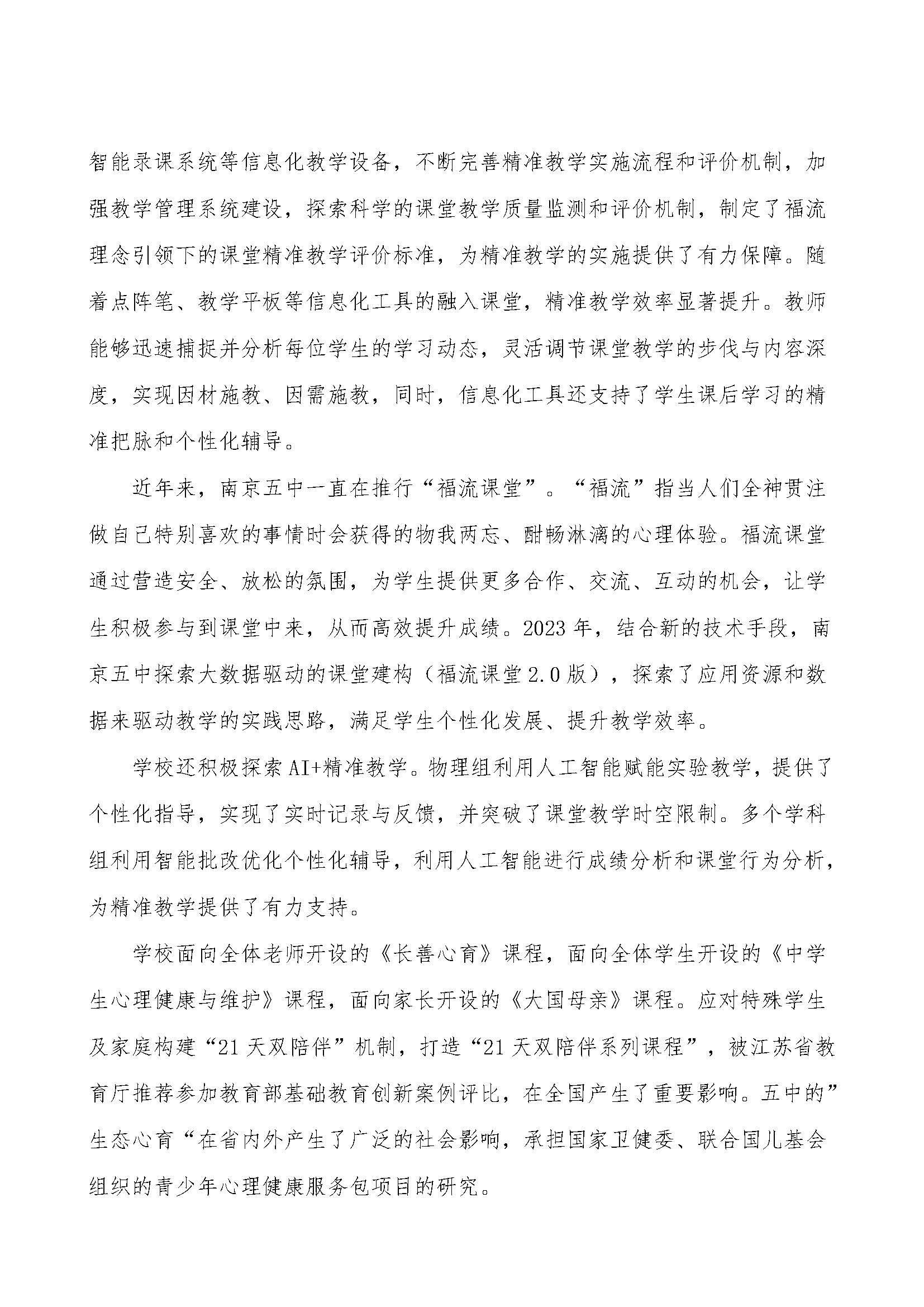南京五中访学活动通知 南京 （ 3月20日）李文辉 - 副本_页面_2.jpg
