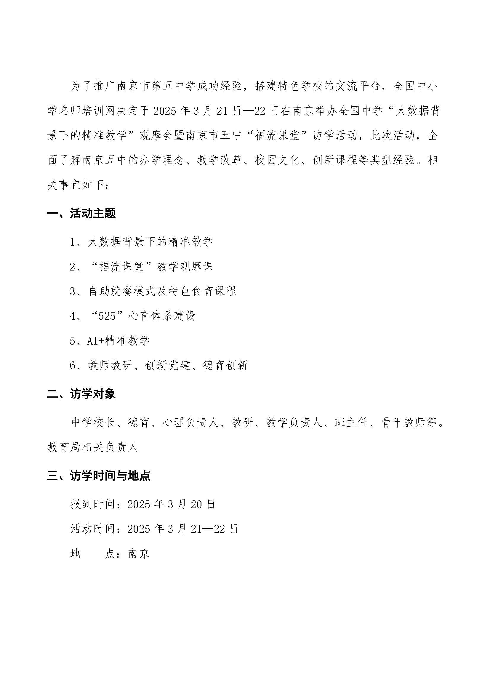 南京五中访学活动通知 南京 （ 3月20日）李文辉 - 副本_页面_3.jpg