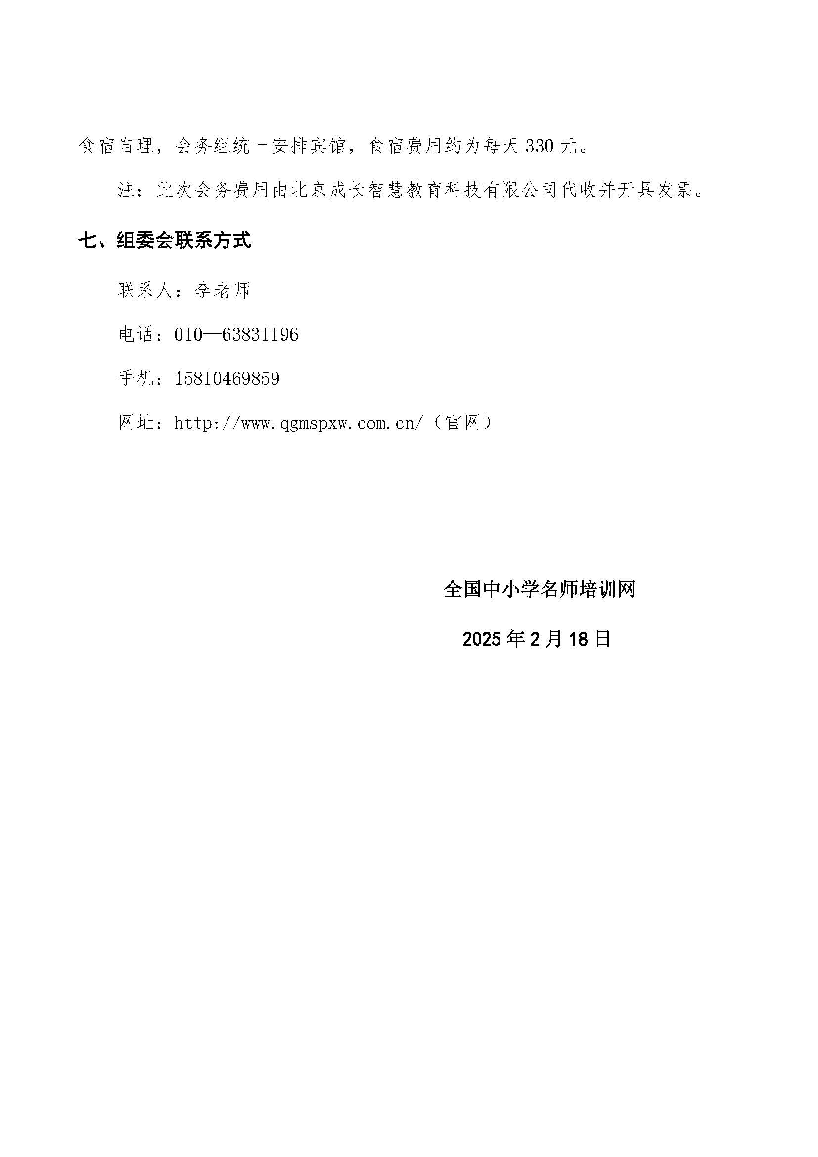 南京五中访学活动通知 南京 （ 3月20日）李文辉 - 副本_页面_5.jpg