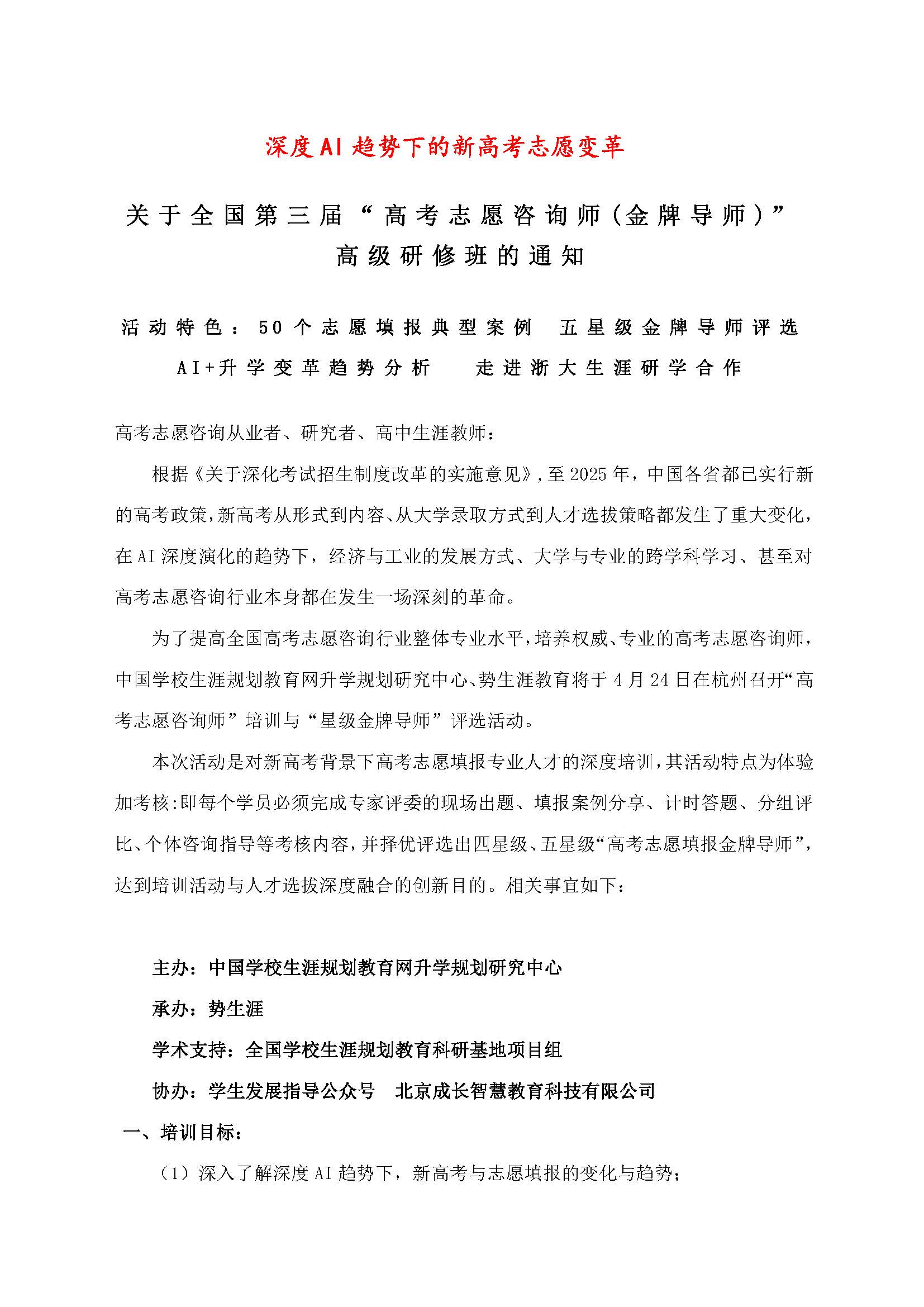 全国第三届“高考志愿咨询师(金牌导师)杭州2025、4月 网站用_页面_1.jpg