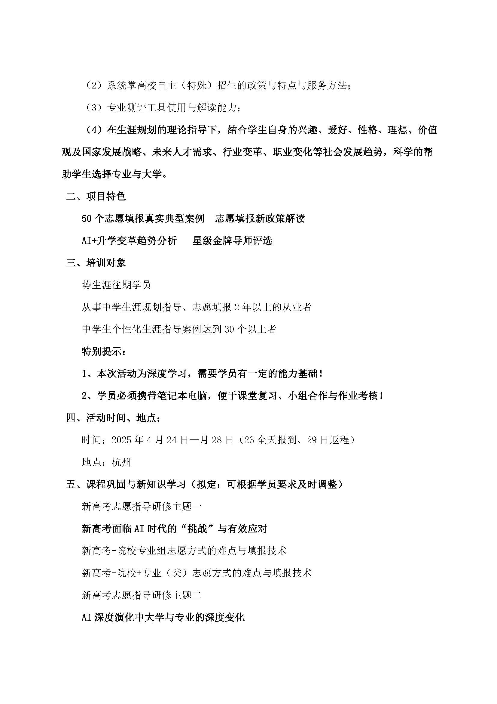全国第三届“高考志愿咨询师(金牌导师)杭州2025、4月 网站用_页面_2.jpg