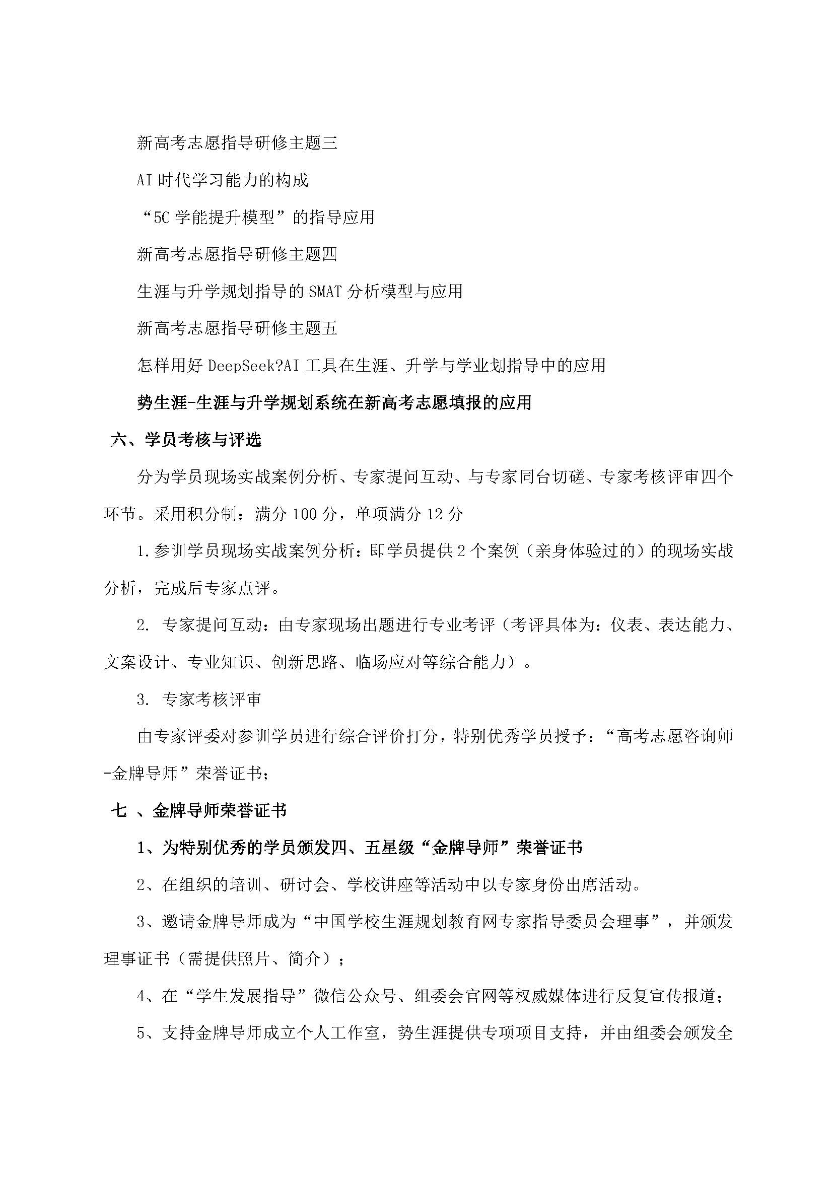 全国第三届“高考志愿咨询师(金牌导师)杭州2025、4月 网站用_页面_3.jpg