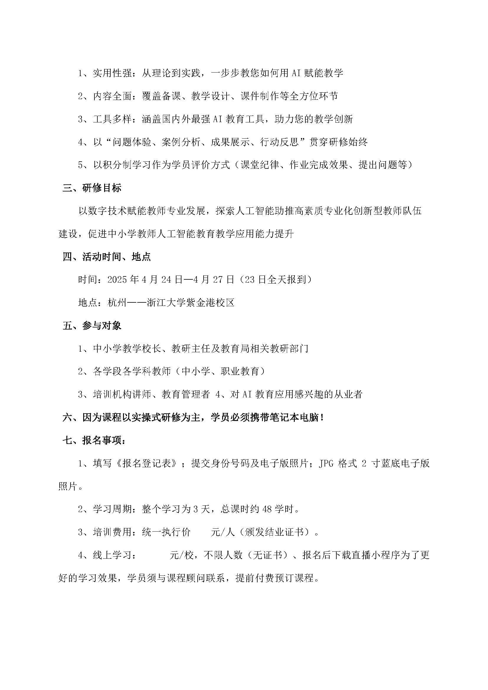 全国中小学  AI教师  应用与实操专修课(1)(3) 网站用_页面_2.jpg