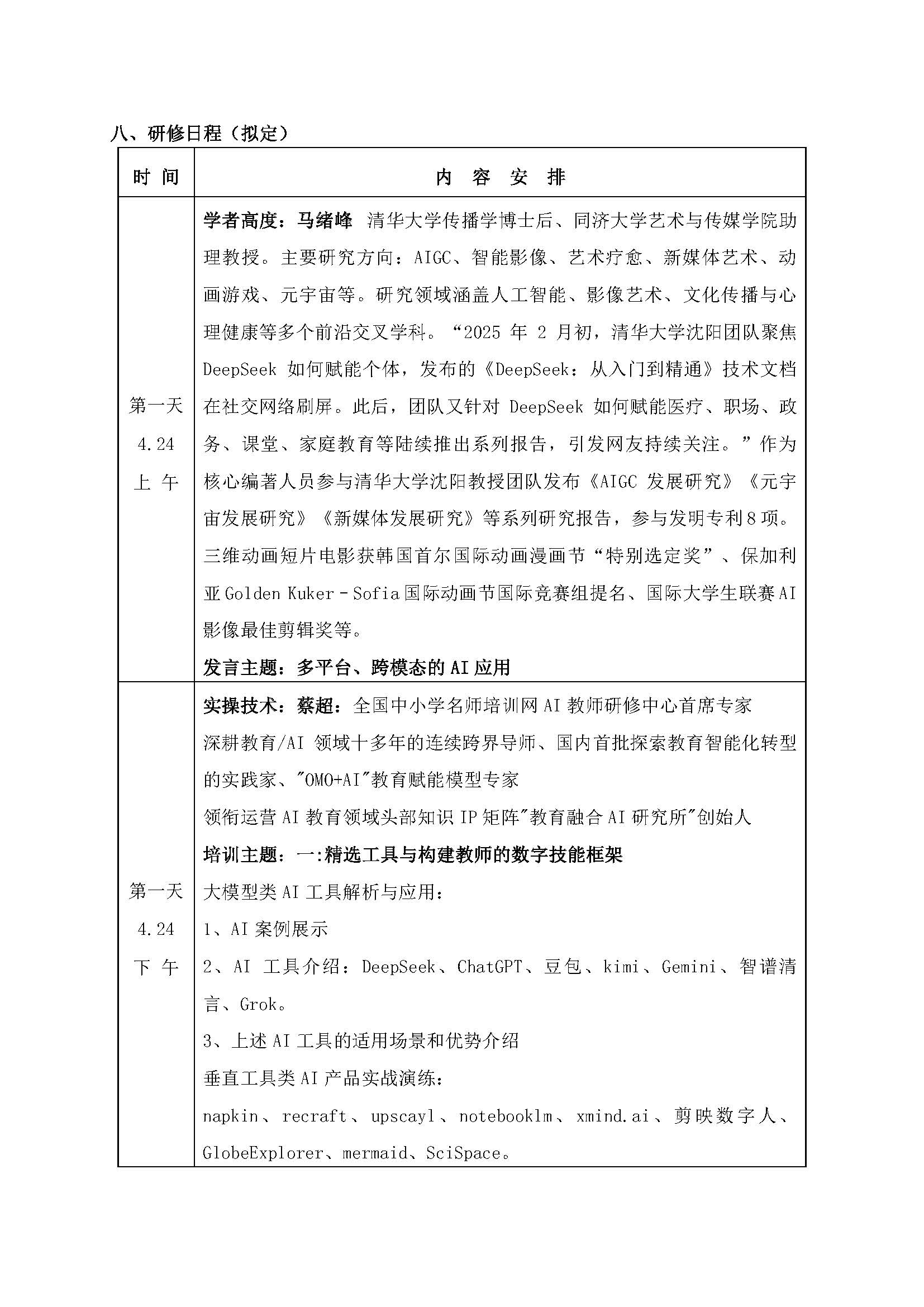 全国中小学  AI教师  应用与实操专修课(1)(3) 网站用_页面_3.jpg