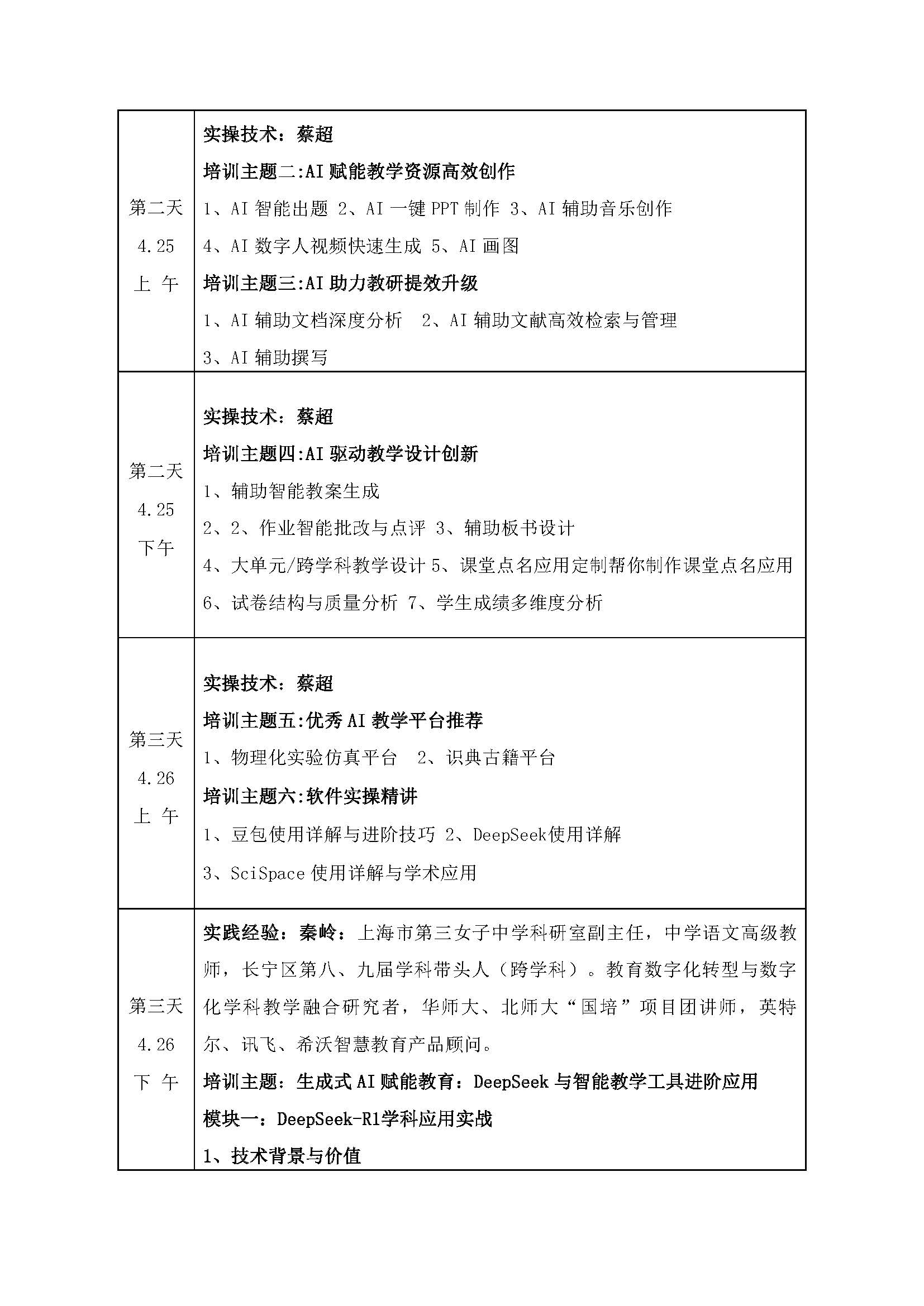 全国中小学  AI教师  应用与实操专修课(1)(3) 网站用_页面_4.jpg