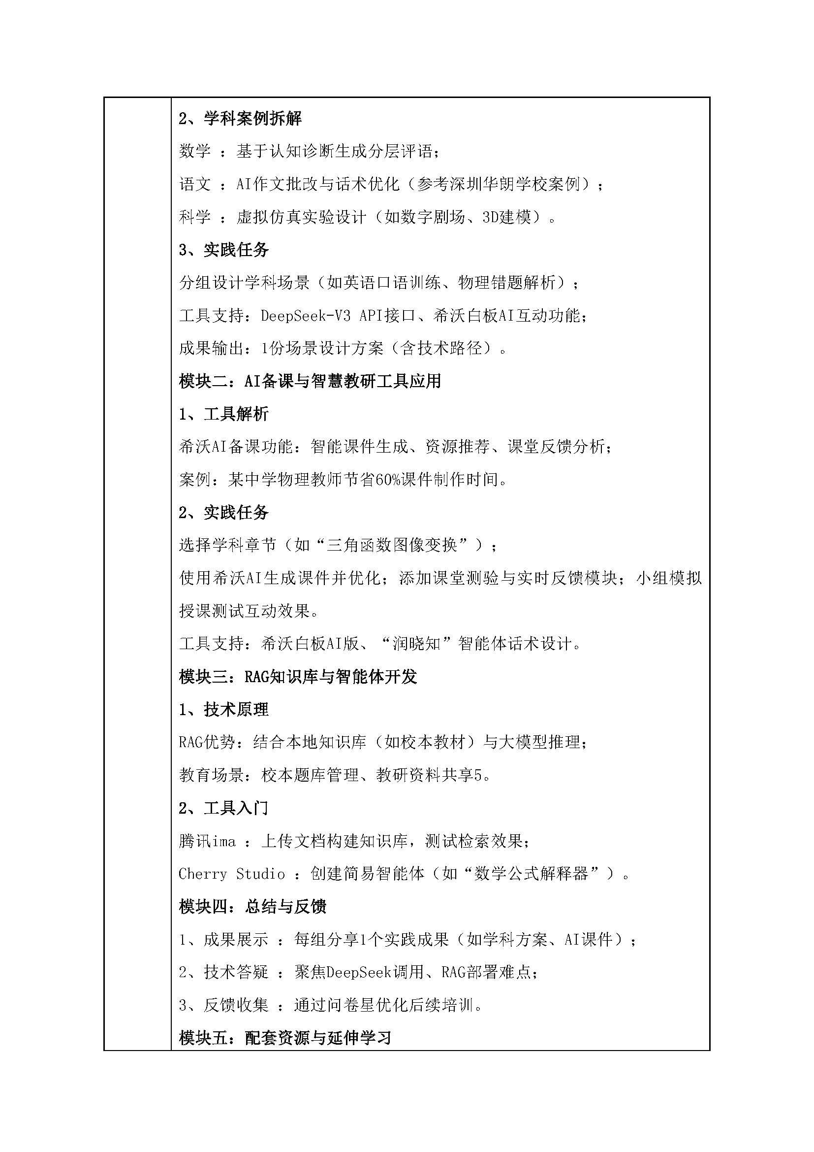 全国中小学  AI教师  应用与实操专修课(1)(3) 网站用_页面_5.jpg