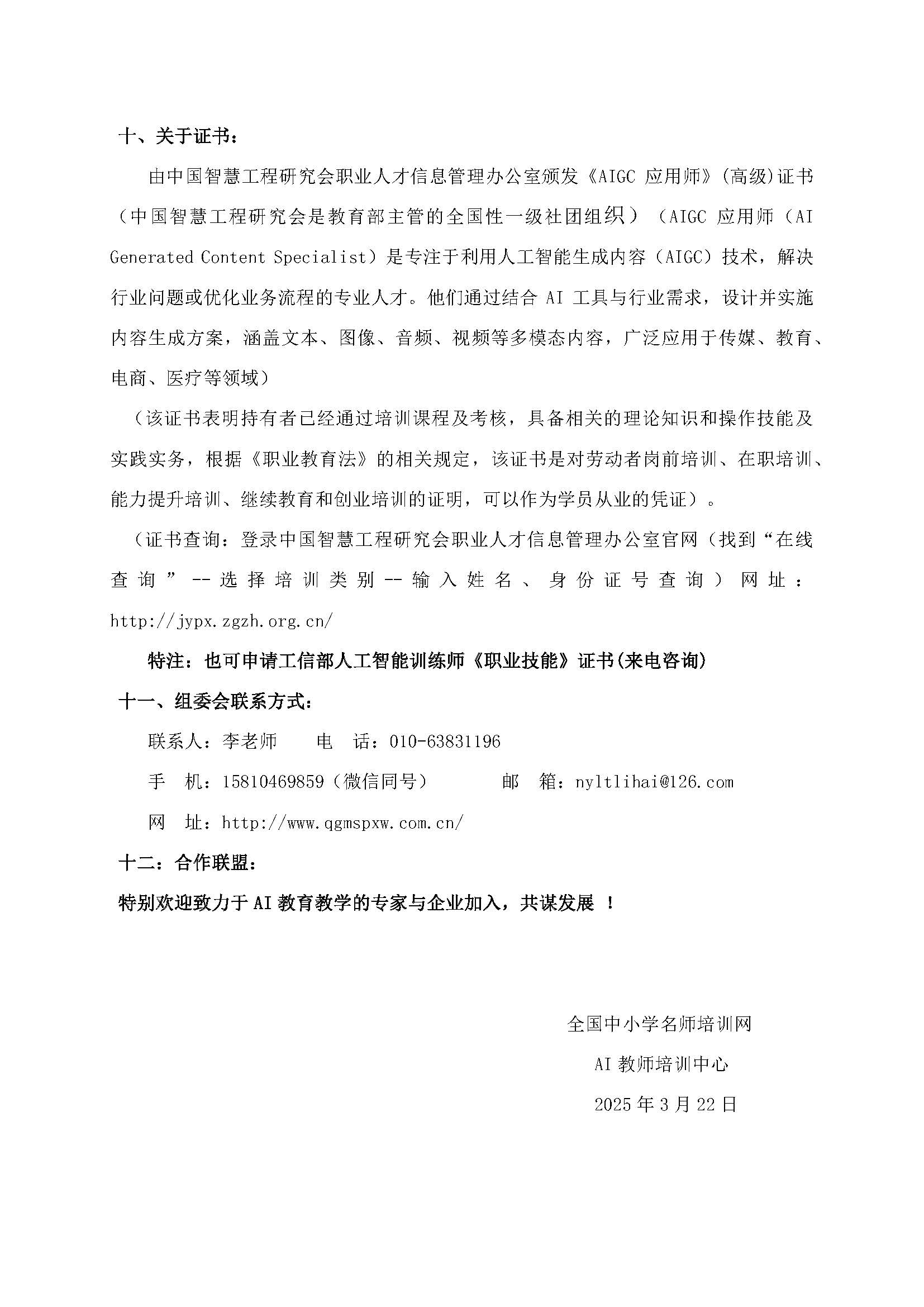 全国中小学  AI教师  应用与实操专修课(1)(3) 网站用_页面_6.jpg
