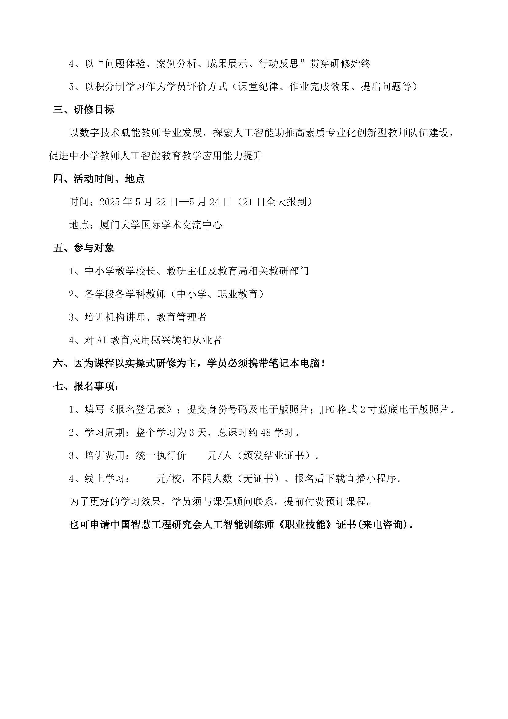 厦门   全国中小学课堂数字人制作与AI教师培训班(1)(2) - 网站用_页面_2.jpg