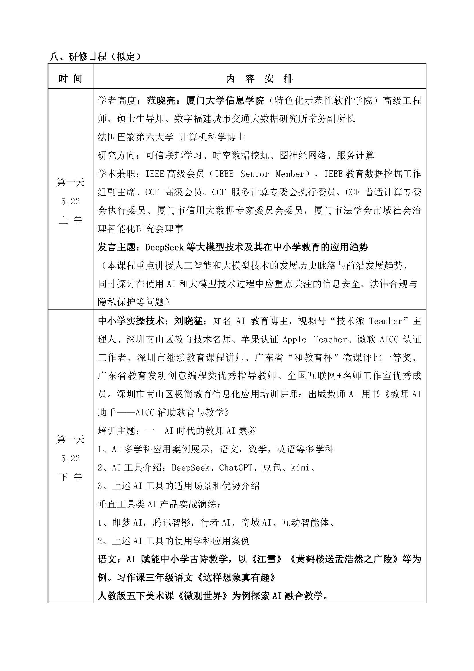 厦门   全国中小学课堂数字人制作与AI教师培训班(1)(2) - 网站用_页面_3.jpg