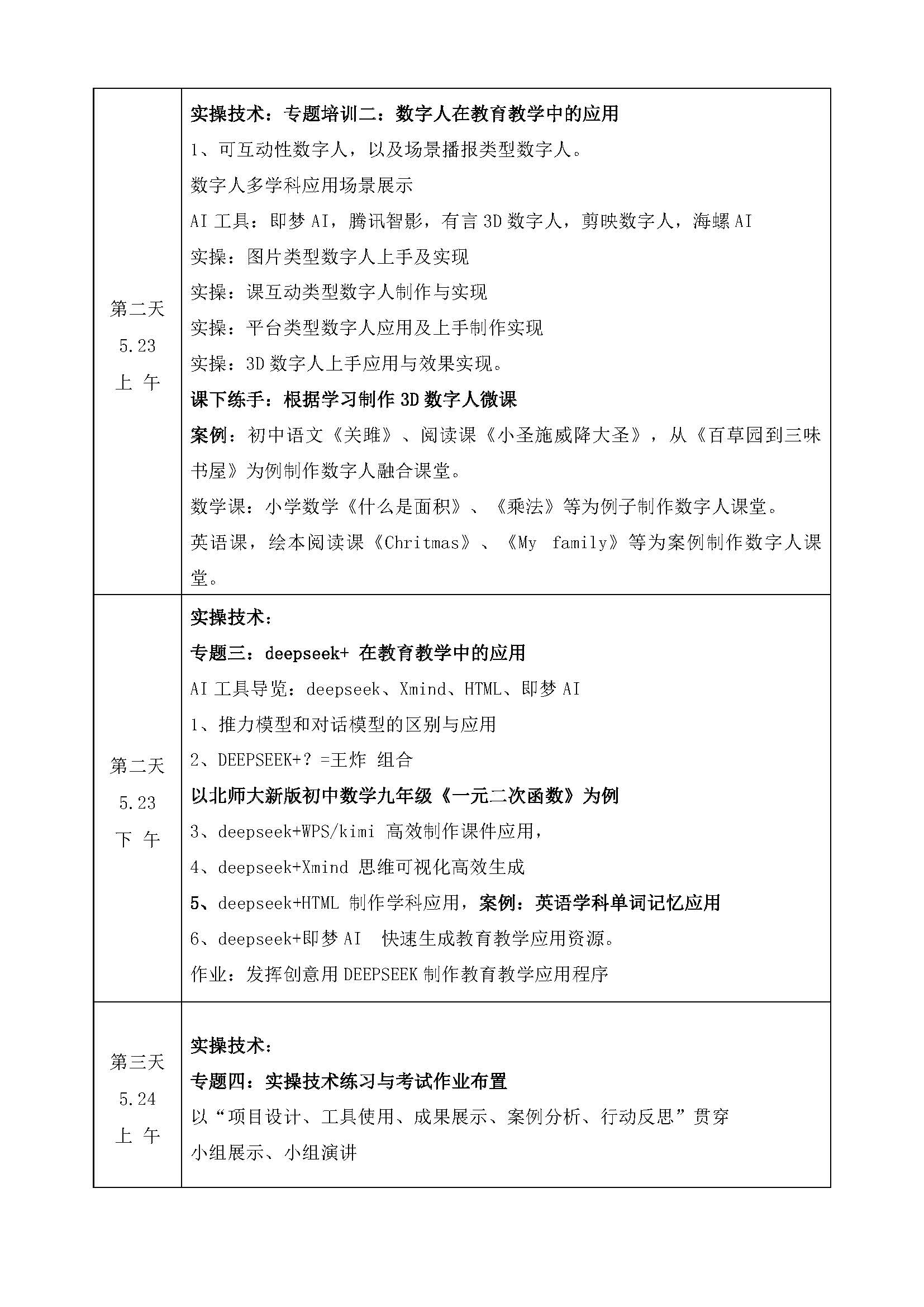 厦门   全国中小学课堂数字人制作与AI教师培训班(1)(2) - 网站用_页面_4.jpg