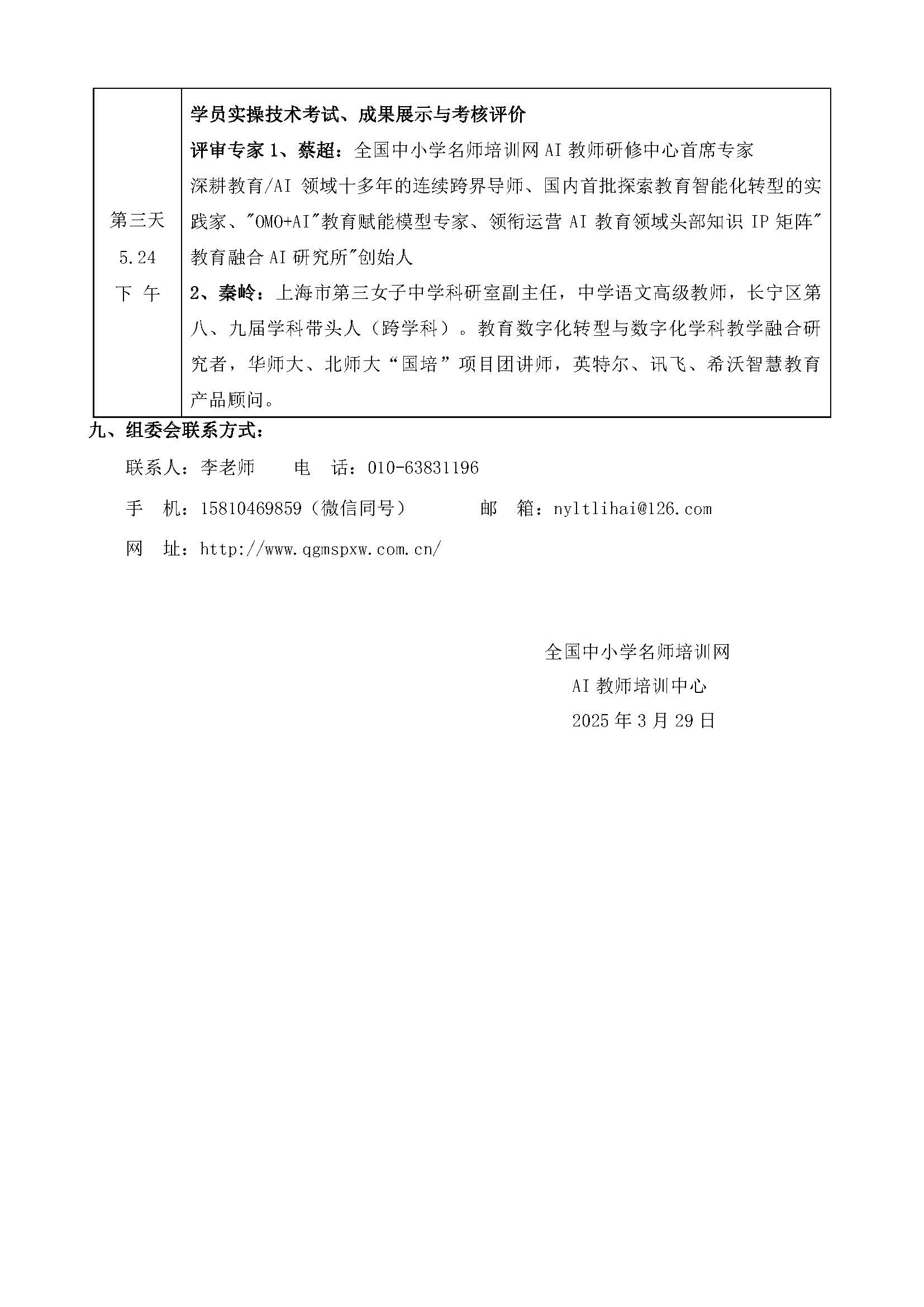 厦门   全国中小学课堂数字人制作与AI教师培训班(1)(2) - 网站用_页面_5.jpg