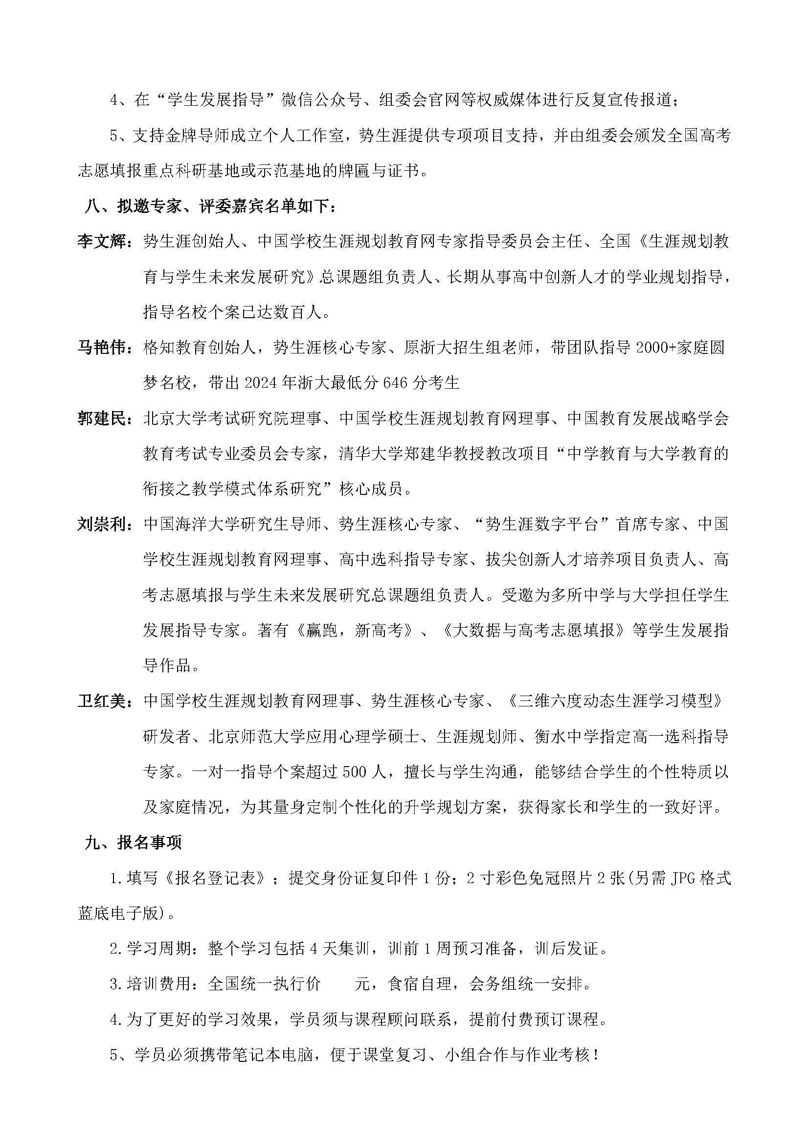 全国“高考志愿填报技术案例研修工作坊(金牌导师)  杭州  2025、4月 - 网站用_页面_7_页面_4.jpg