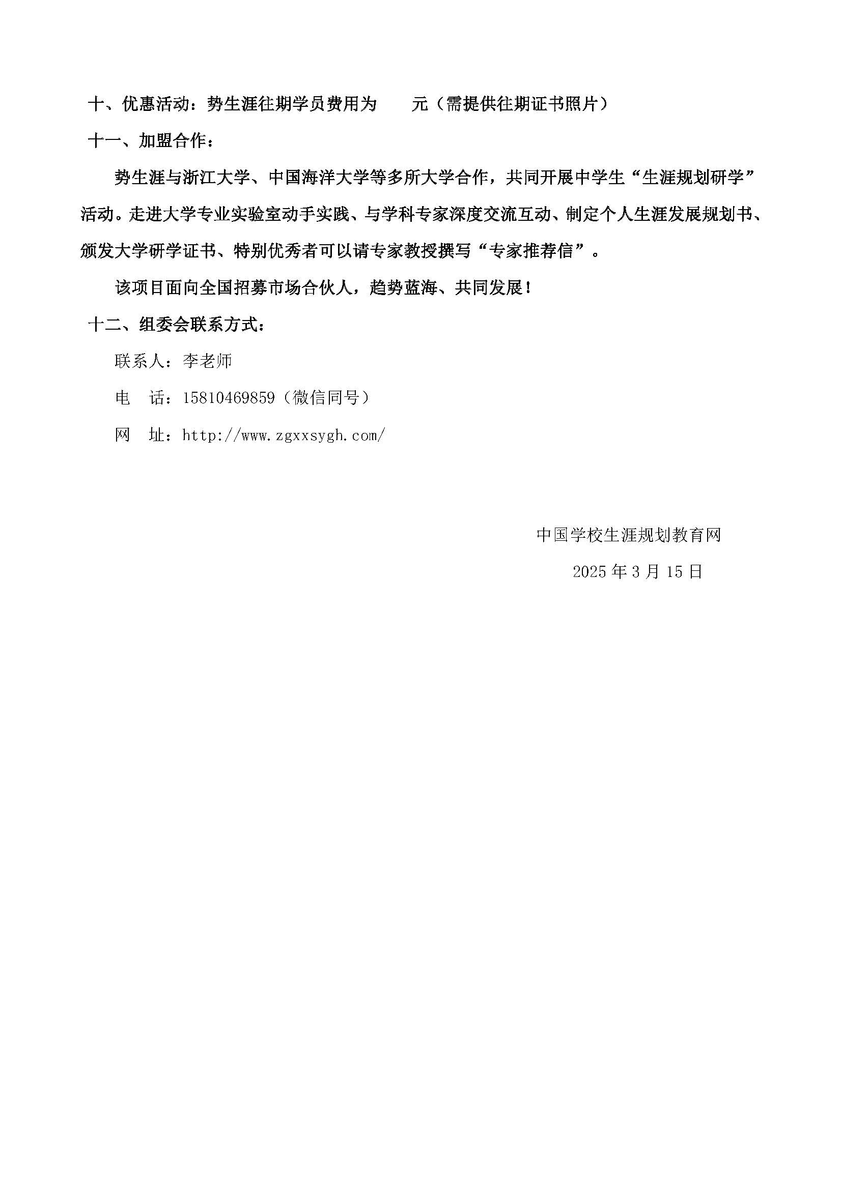 全国“高考志愿填报技术案例研修工作坊(金牌导师)  杭州  2025、4月 - 网站用_页面_7_页面_5.jpg