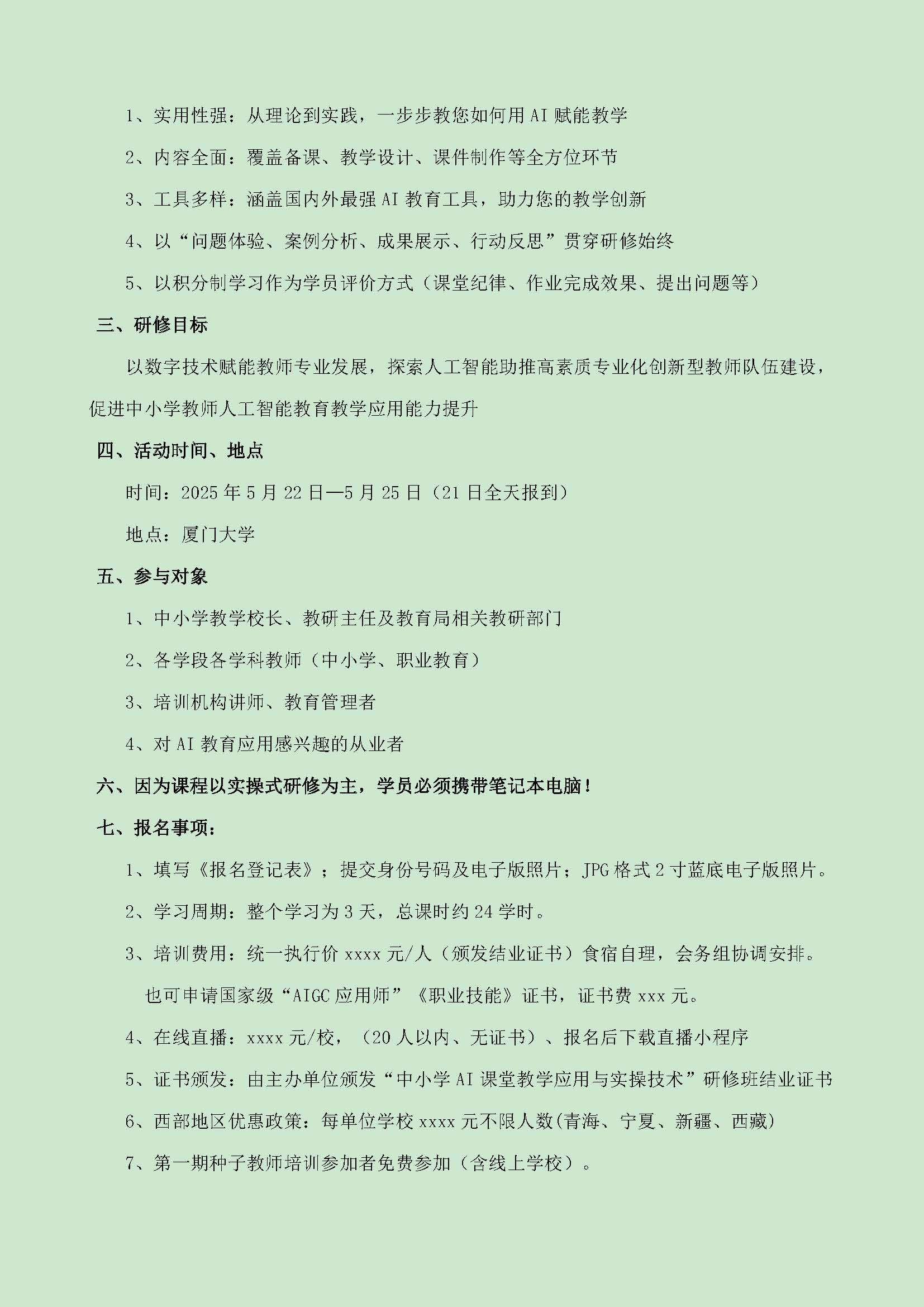厦门   全国中小学课堂数字人制作与AI教师培训班 - 网站用_页面_2.jpg
