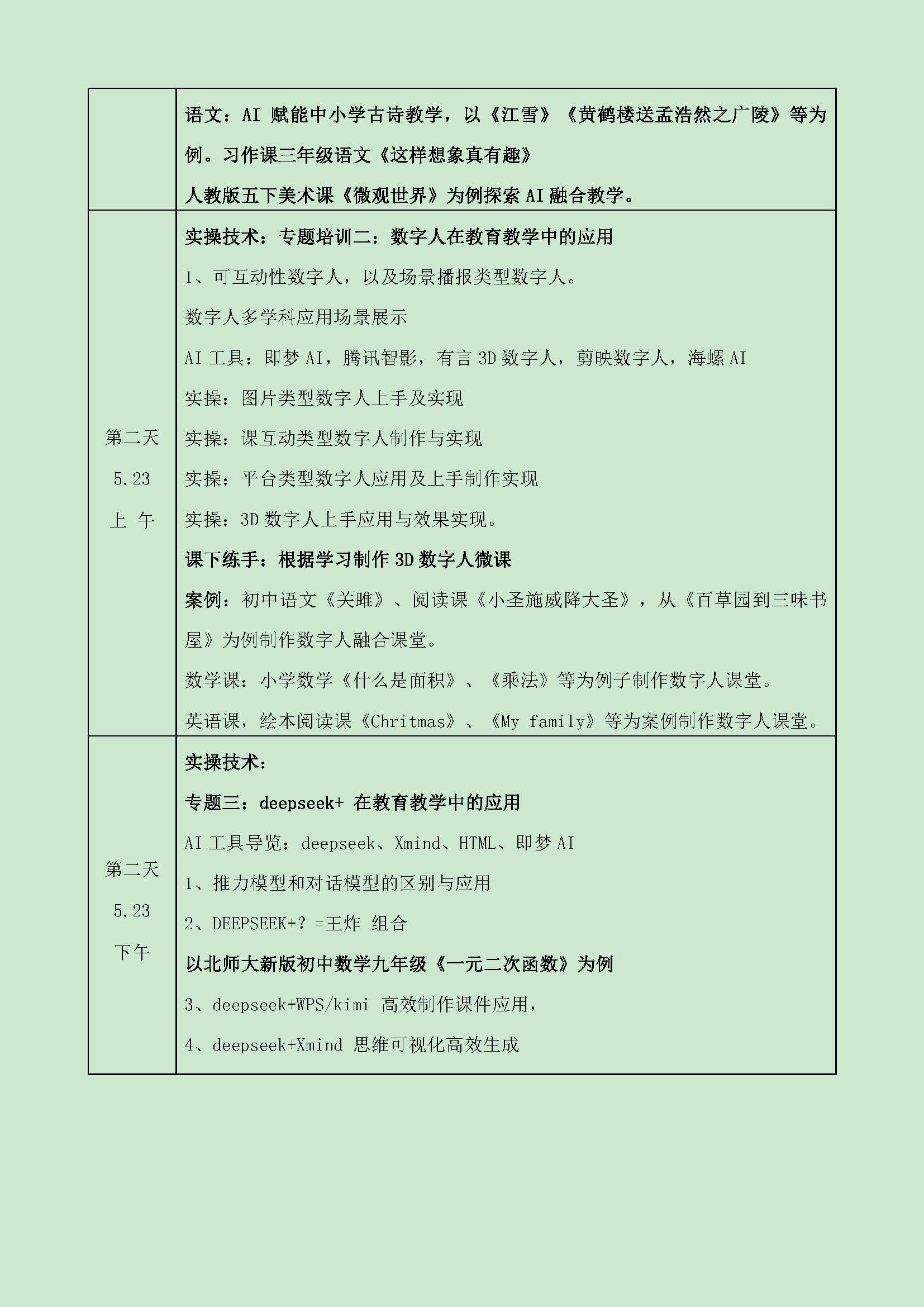 厦门   全国中小学课堂数字人制作与AI教师培训班 - 网站用_页面_4.jpg