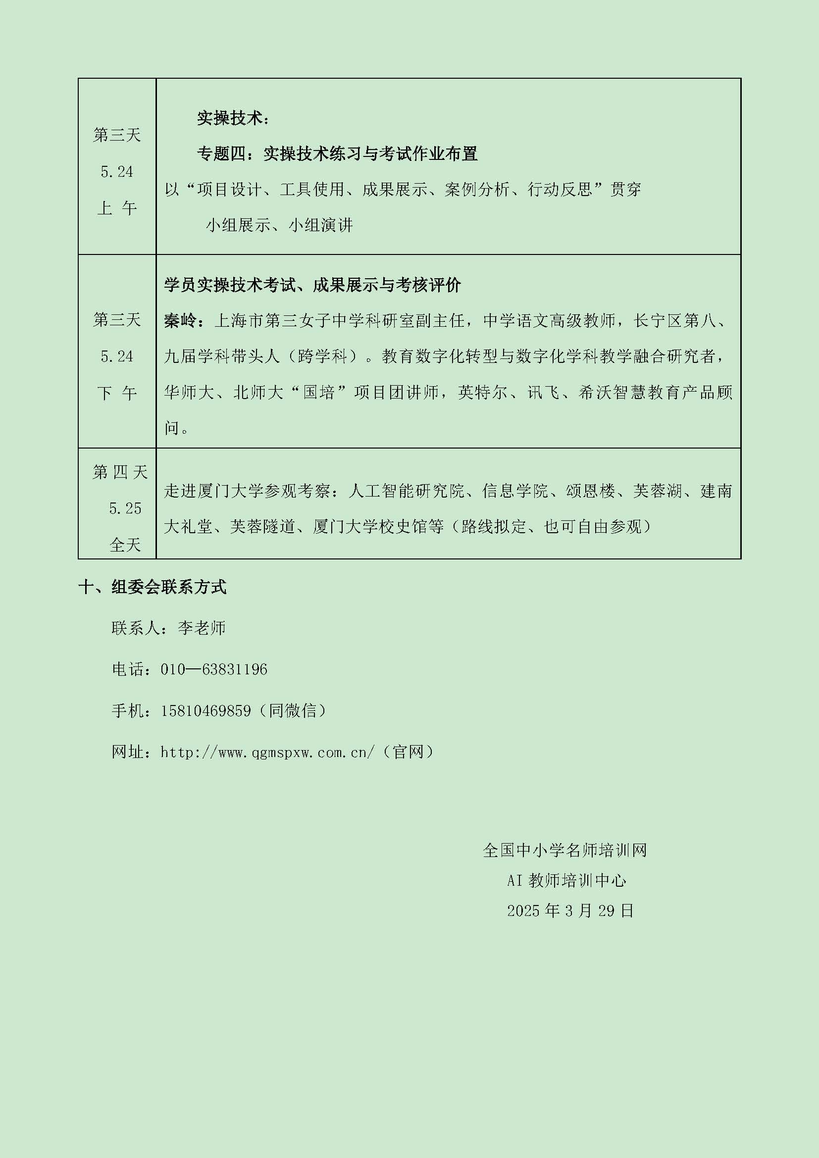 厦门   全国中小学课堂数字人制作与AI教师培训班 - 网站用_页面_5.jpg
