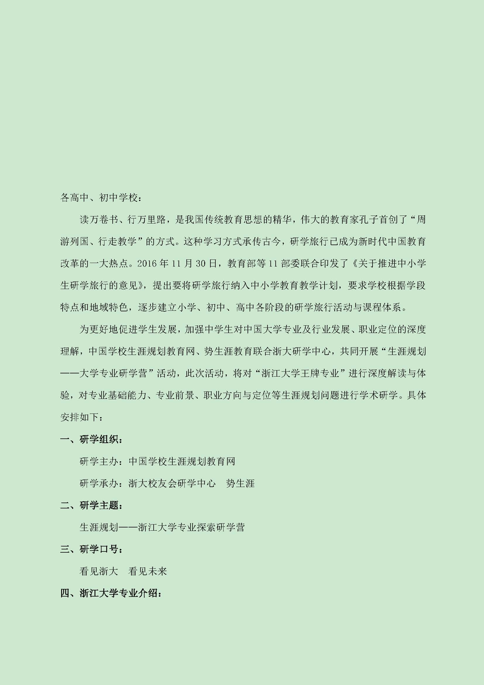 浙江大学暑假生涯研学营七月 - 网站用_页面_1.jpg