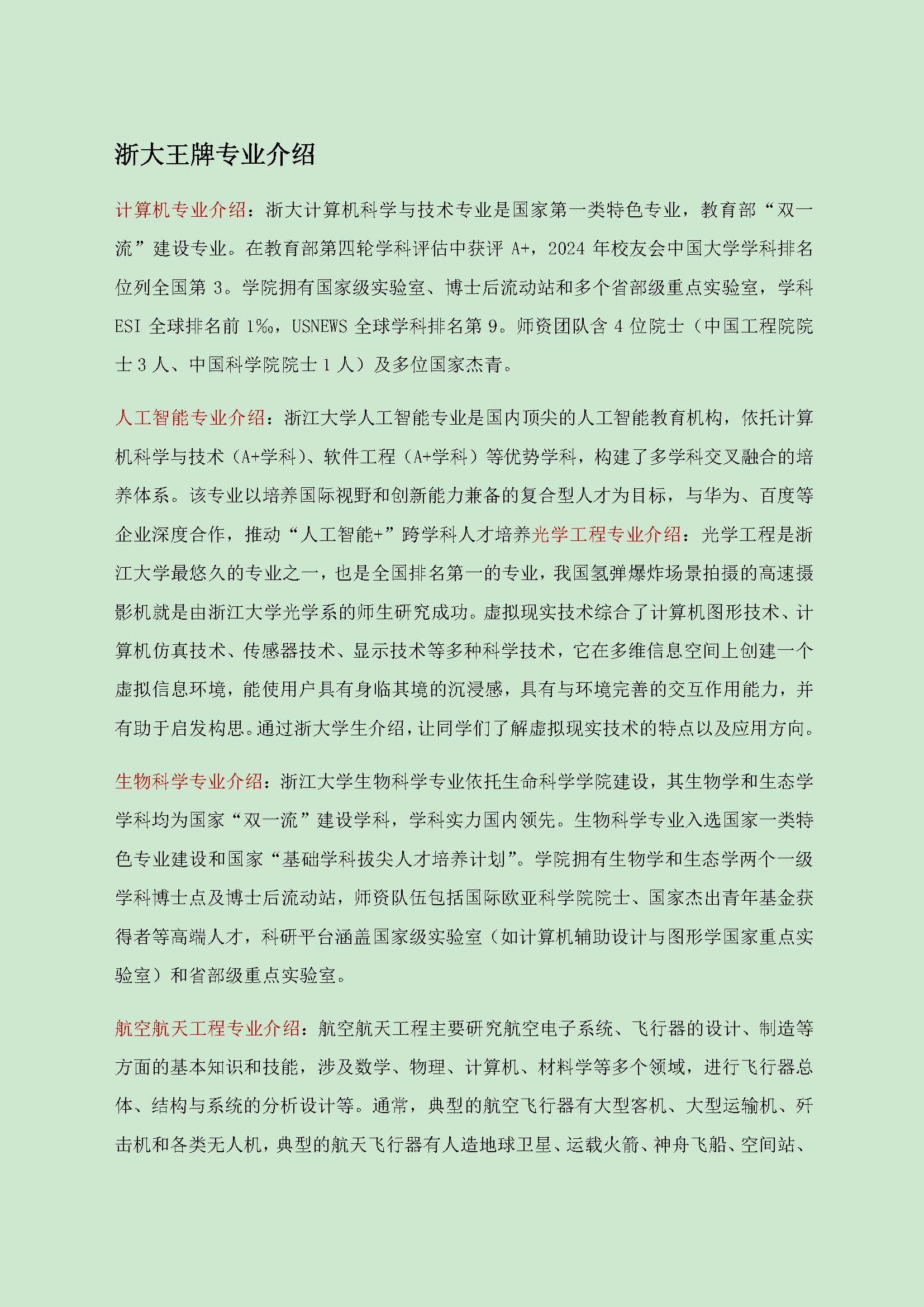 浙江大学暑假生涯研学营七月 - 网站用_页面_2.jpg