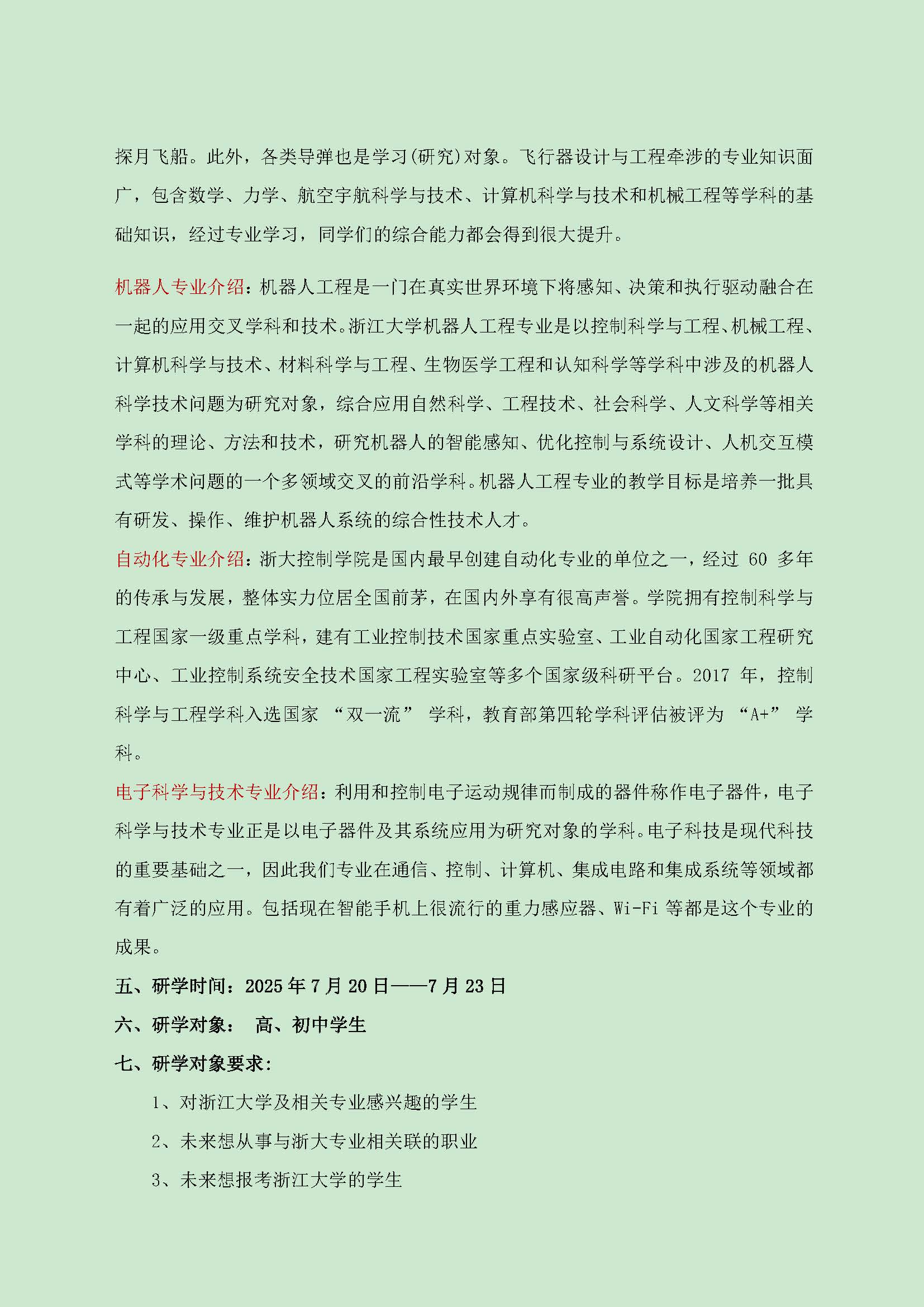 浙江大学暑假生涯研学营七月 - 网站用_页面_3.jpg