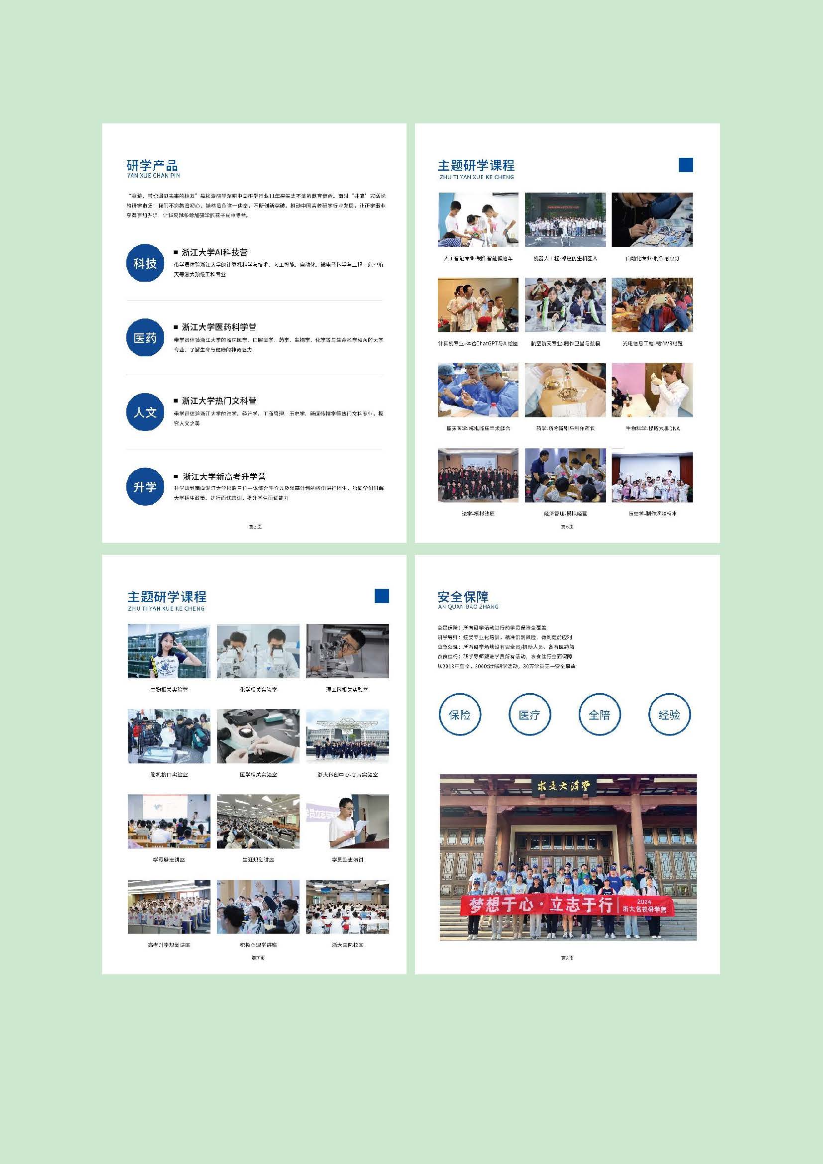 浙江大学暑假生涯研学营七月 - 网站用_页面_4.jpg