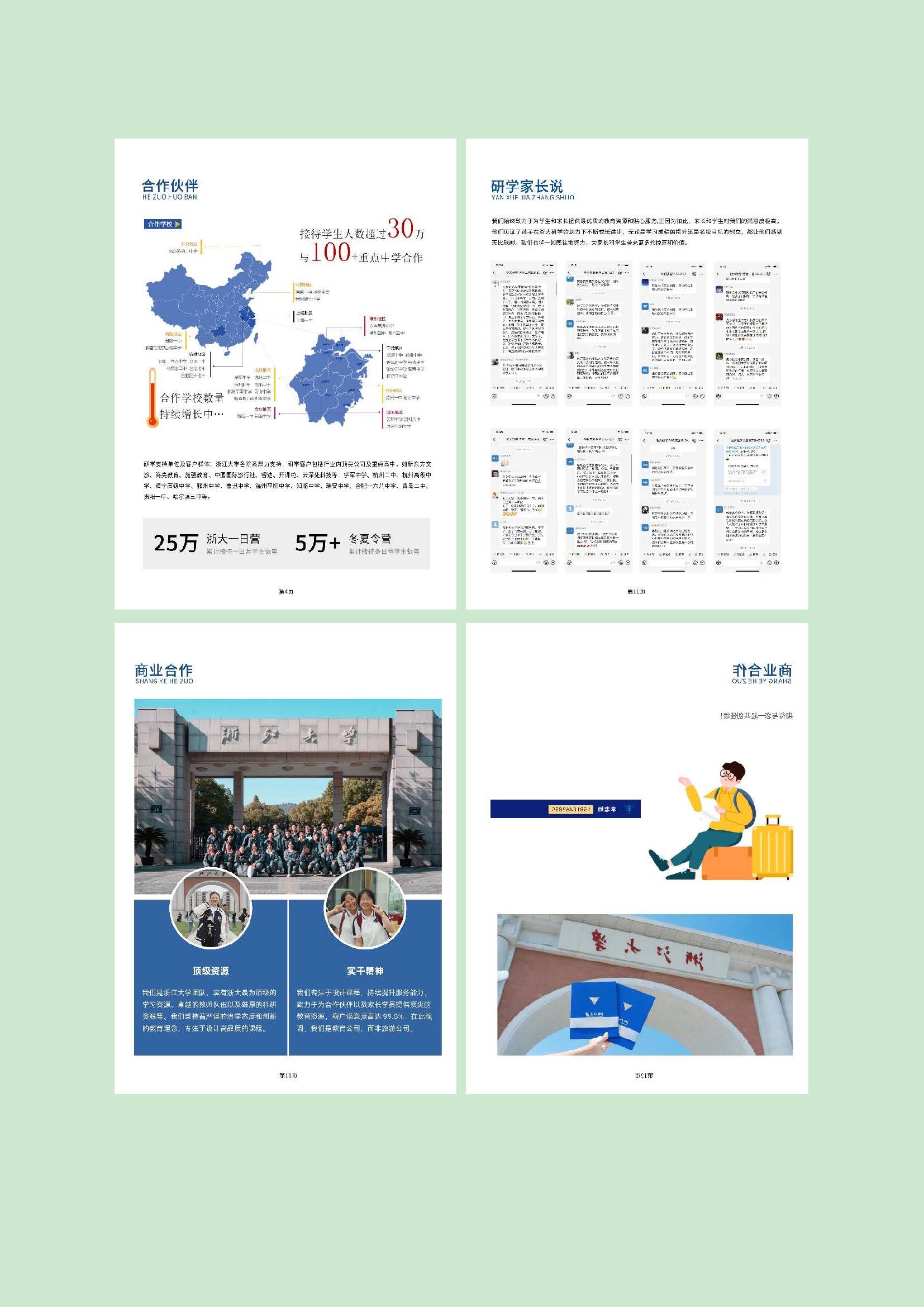 浙江大学暑假生涯研学营七月 - 网站用_页面_5.jpg