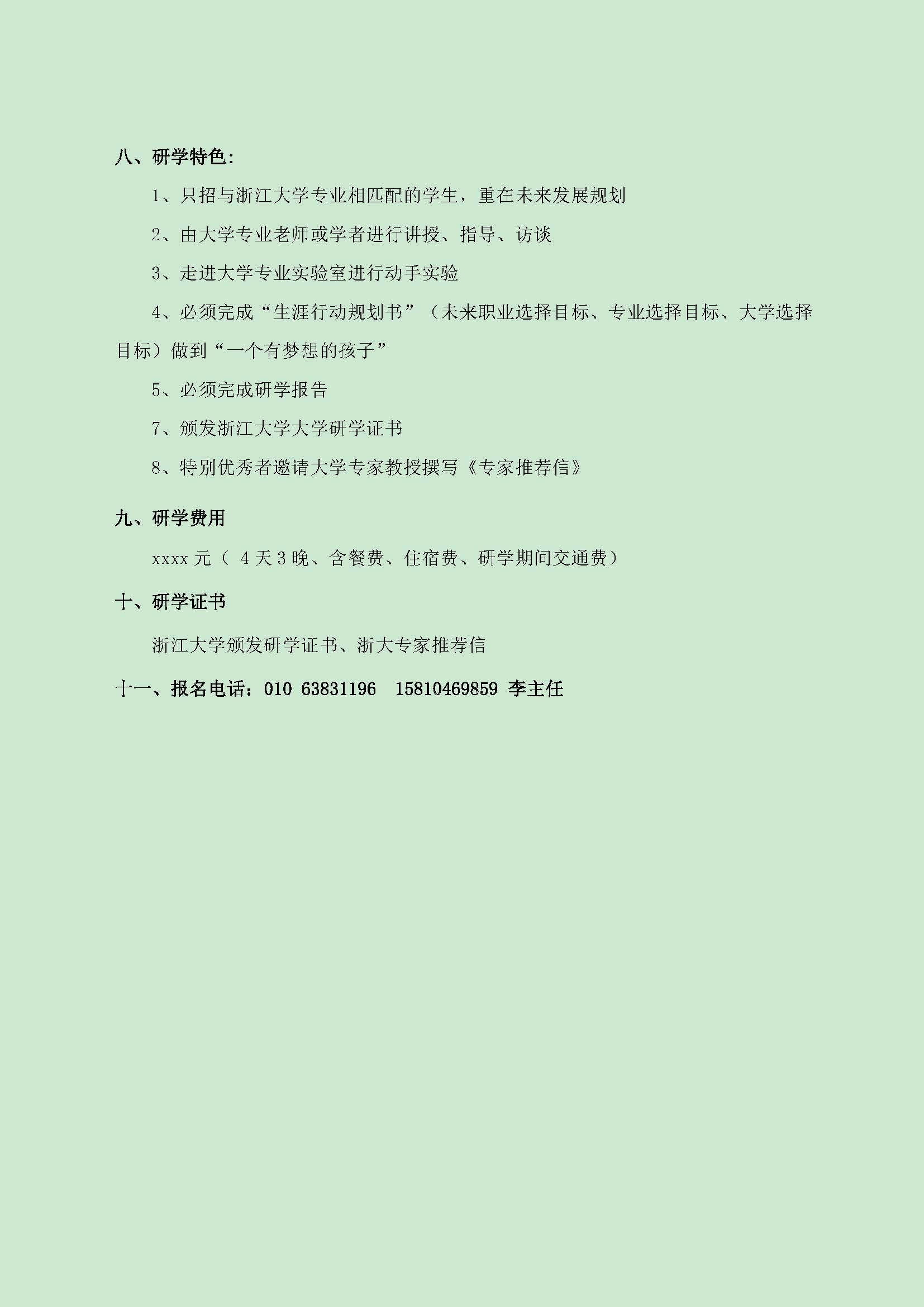 浙江大学暑假生涯研学营七月 - 网站用_页面_6.jpg