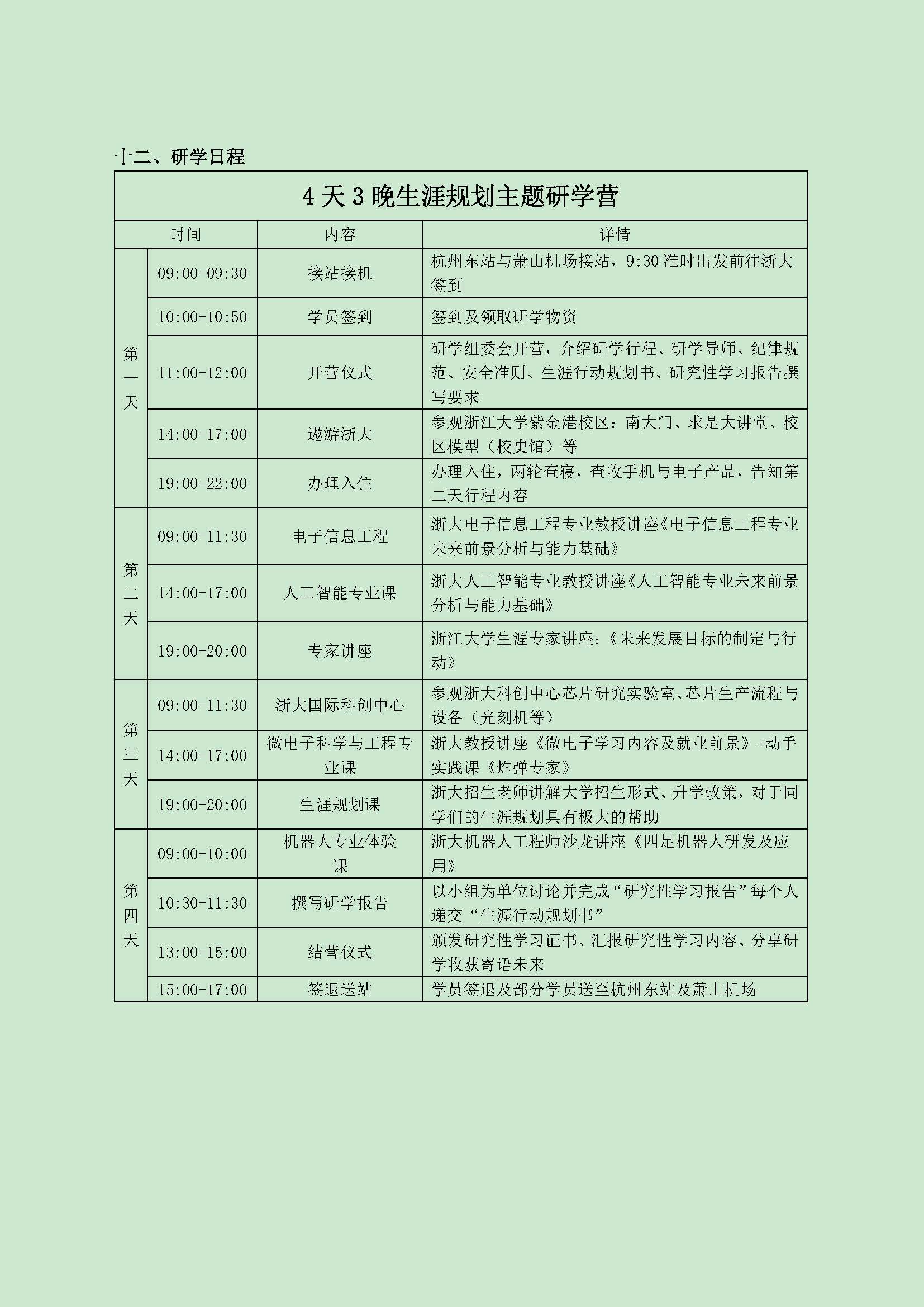 浙江大学暑假生涯研学营七月 - 网站用_页面_7.jpg