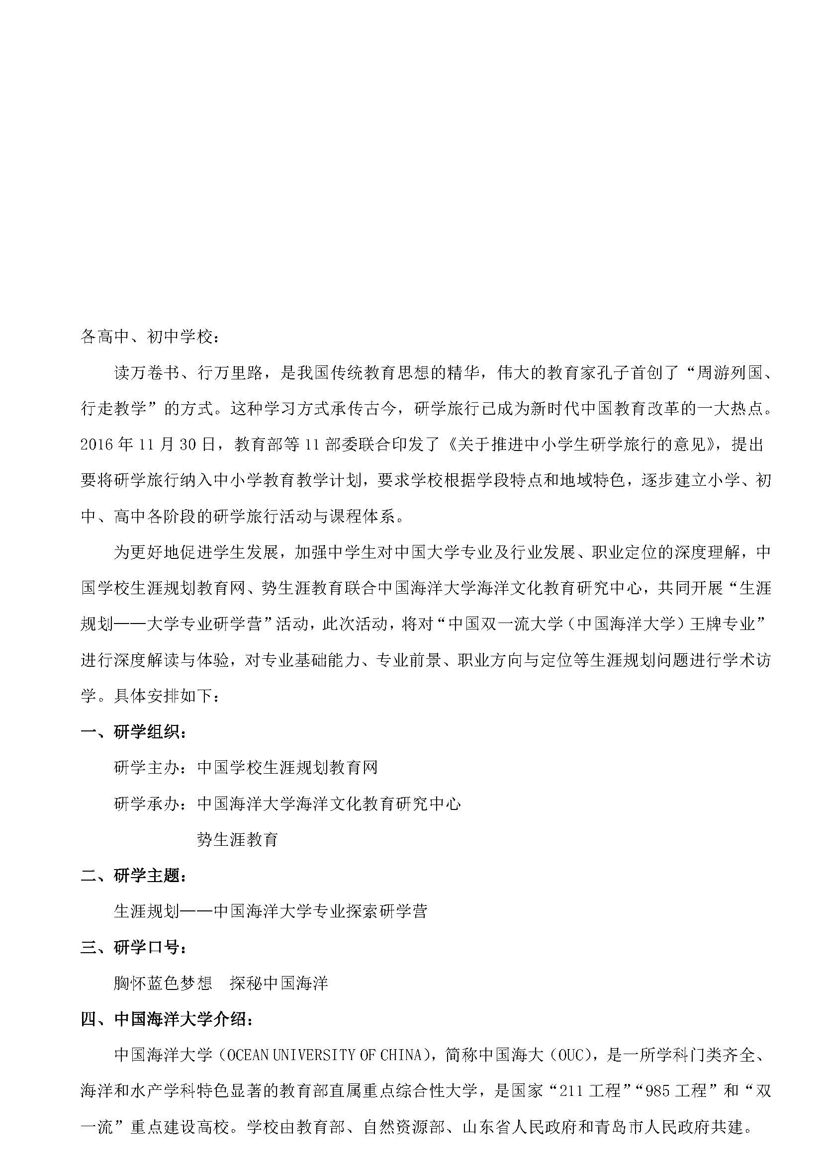 中国海洋大学暑假生涯研学营七月(2)_页面_1.jpg