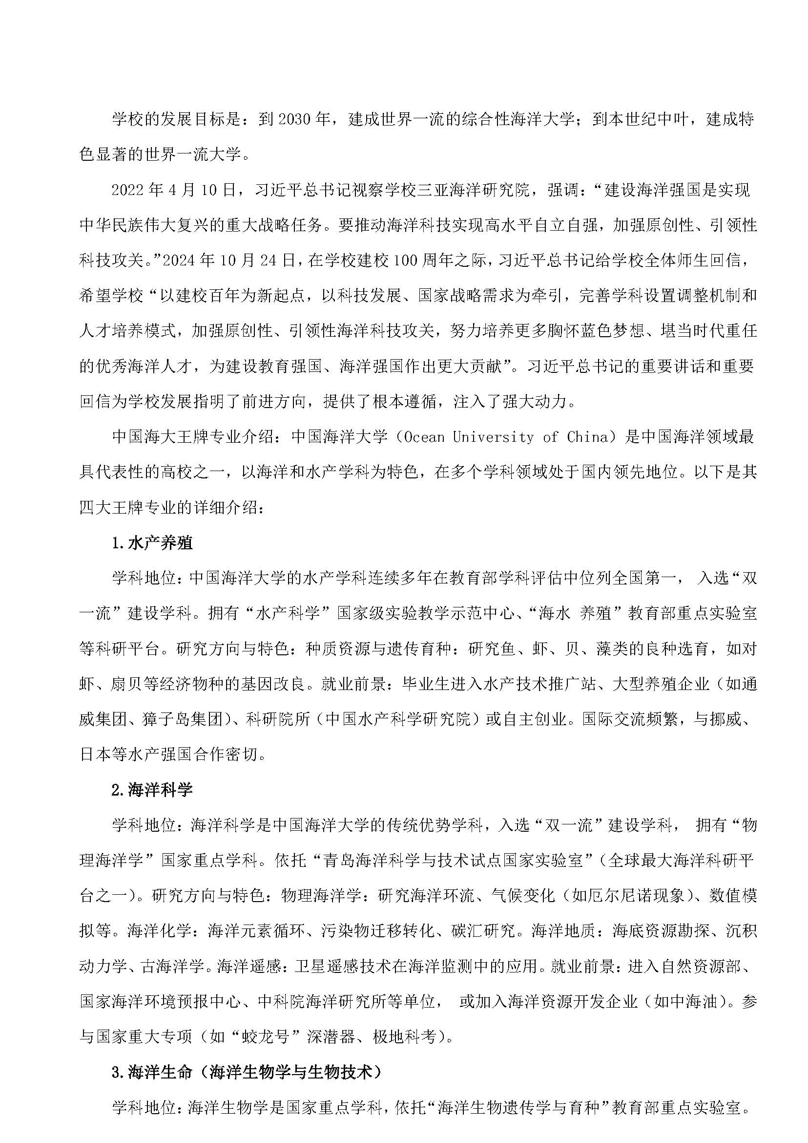 中国海洋大学暑假生涯研学营七月(2)_页面_2.jpg
