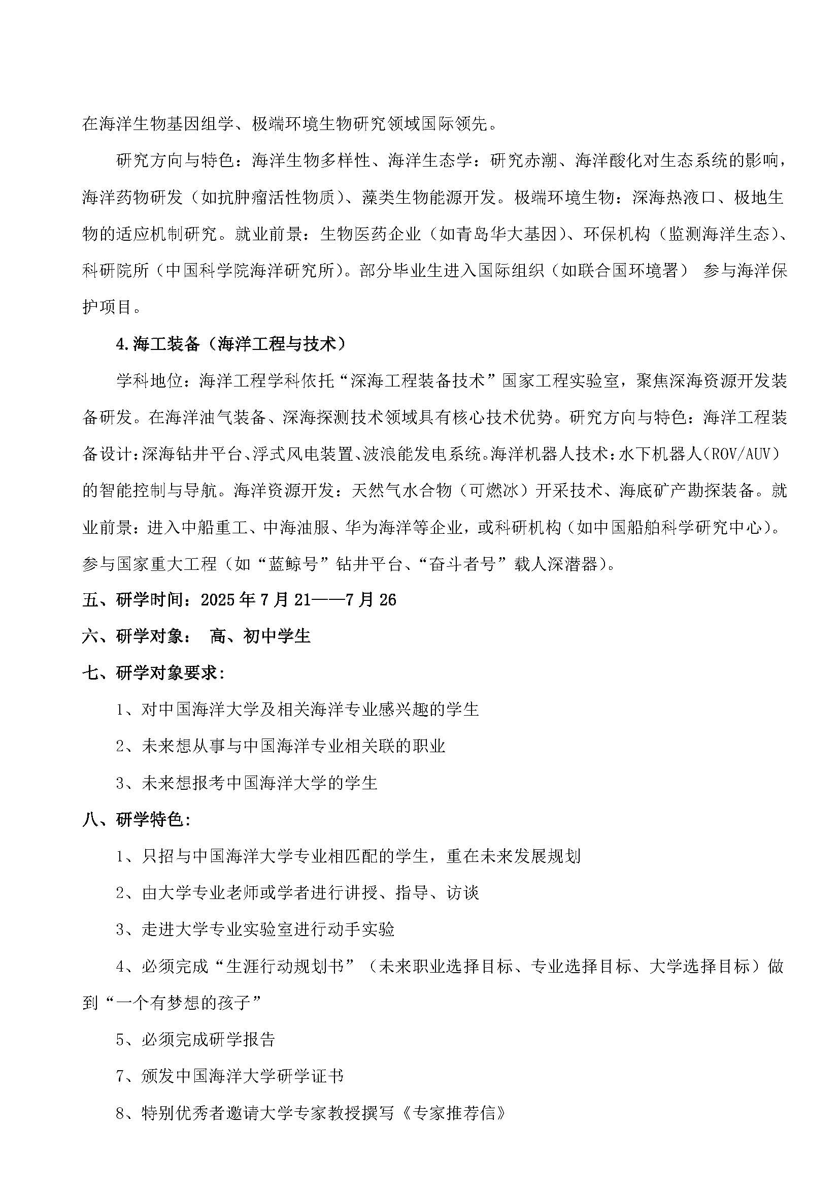 中国海洋大学暑假生涯研学营七月(2)_页面_3.jpg