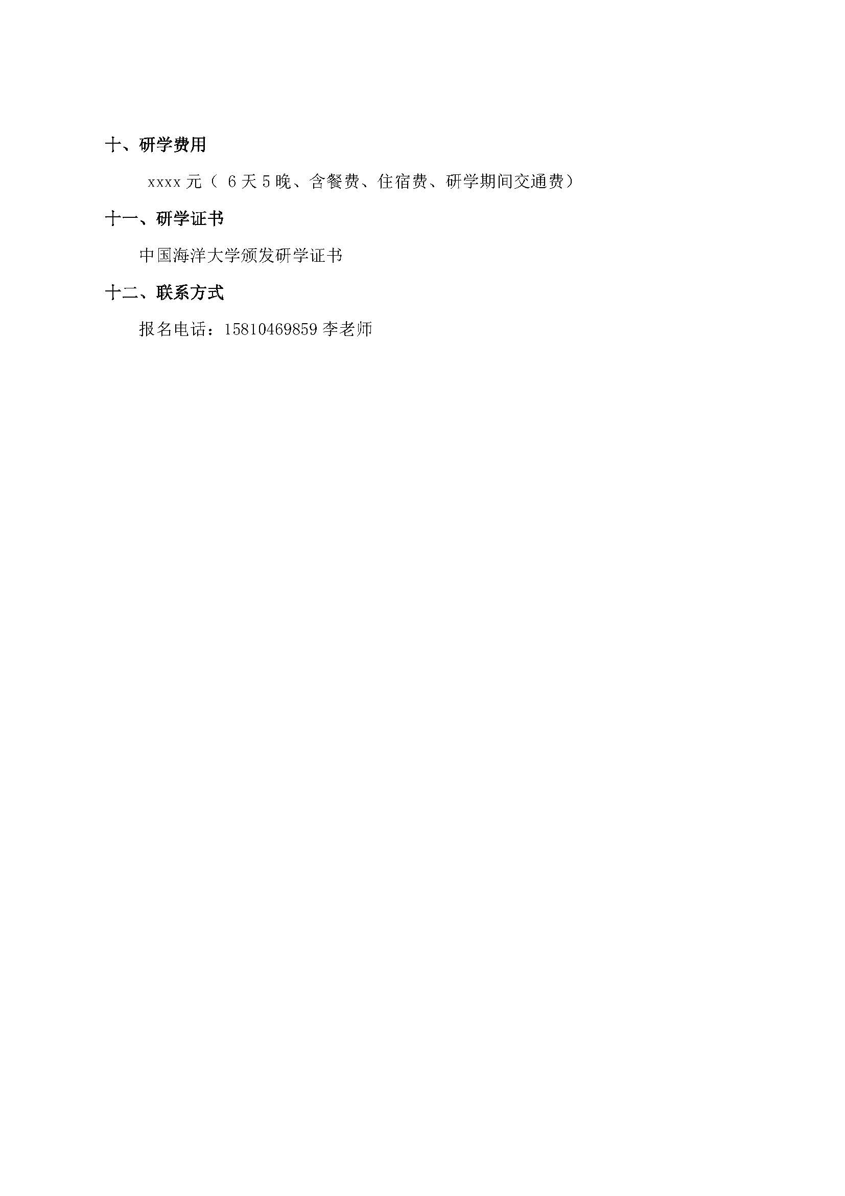 中国海洋大学暑假生涯研学营七月(2)_页面_6.jpg