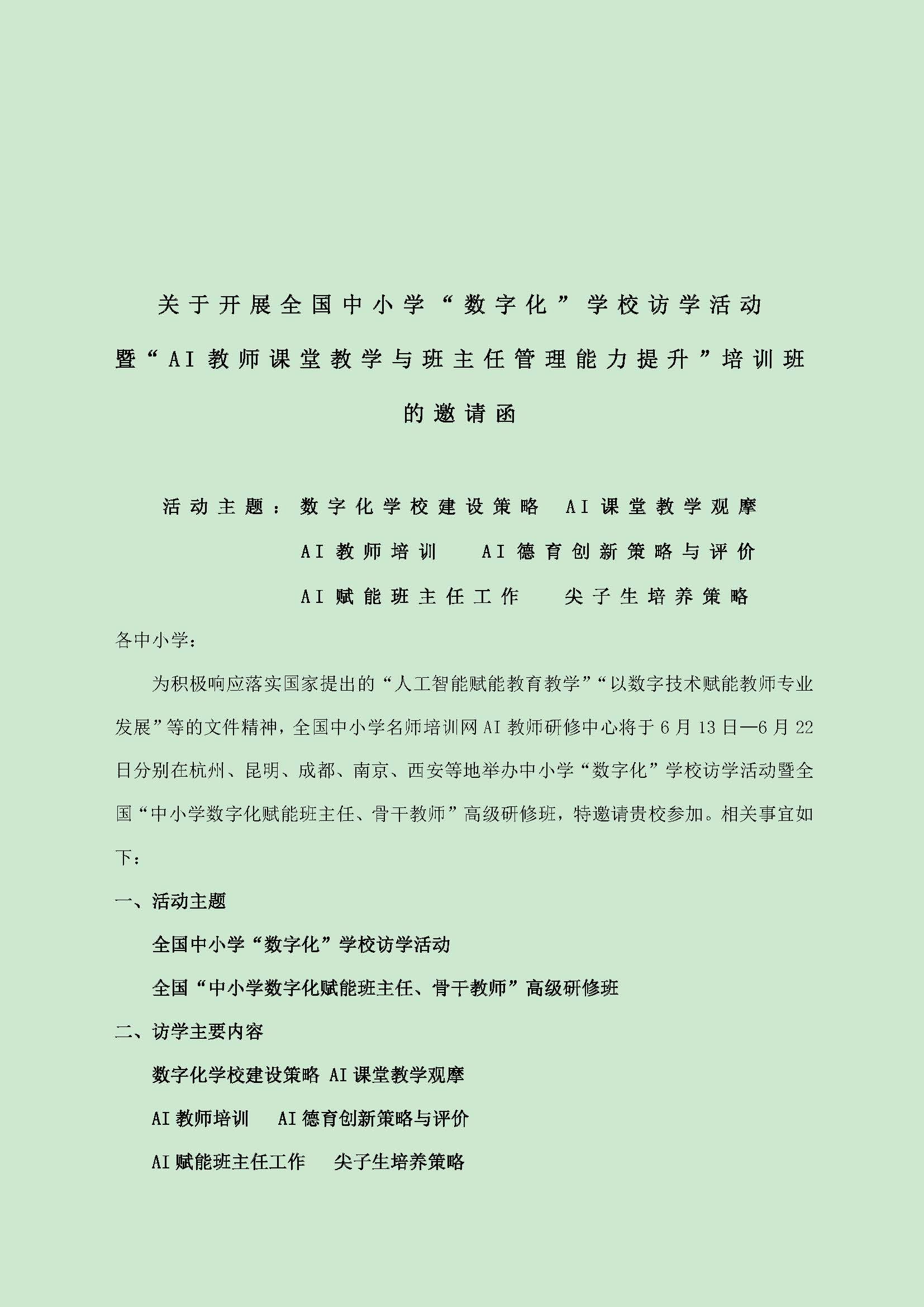 杭州 中小学数字化学校访学 - 网站用_页面_1.jpg