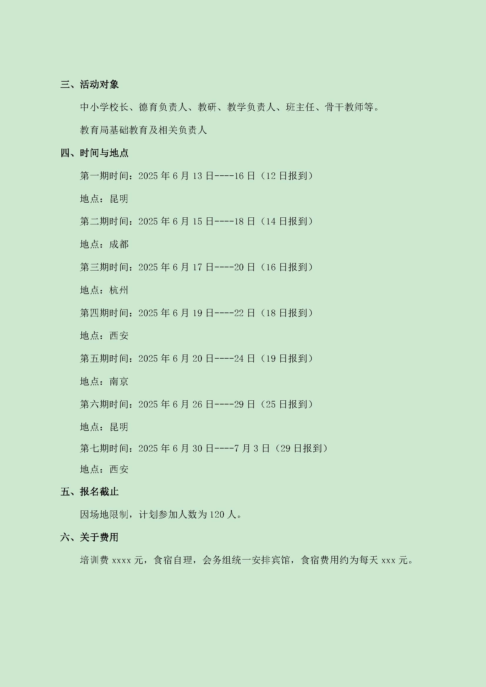 杭州 中小学数字化学校访学 - 网站用_页面_2.jpg