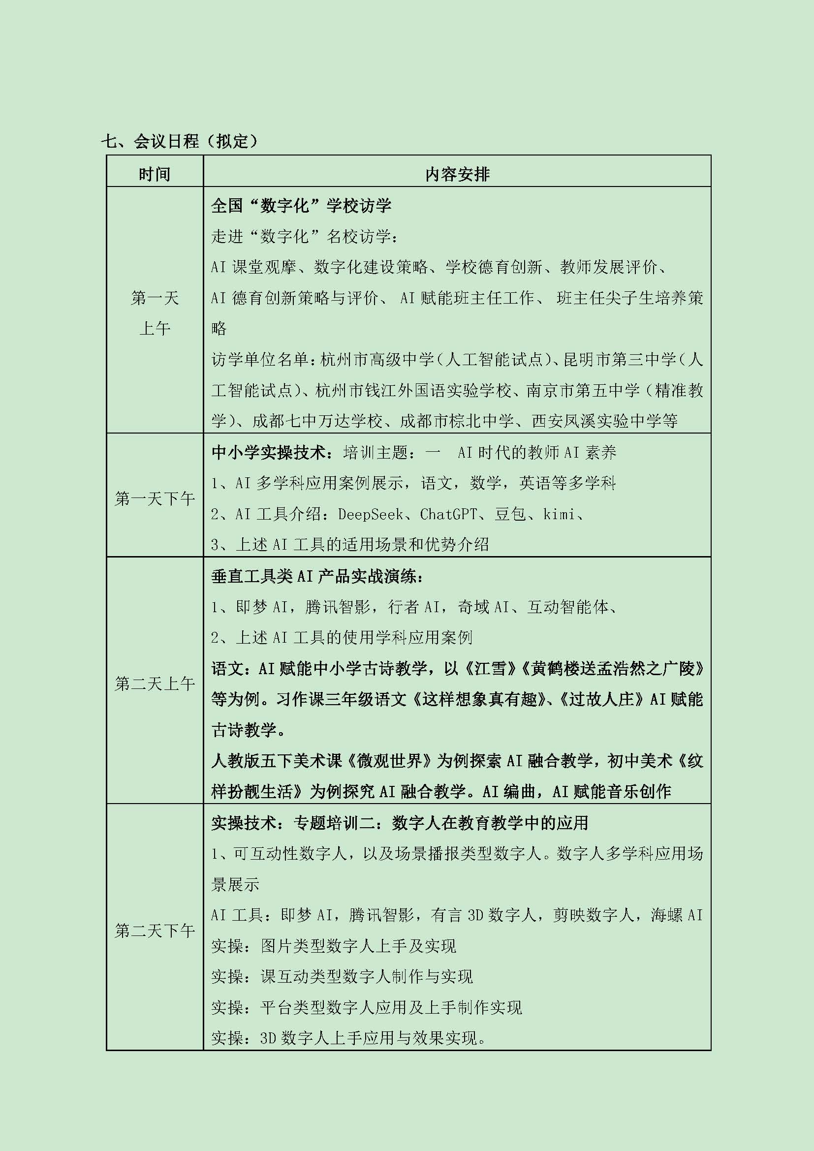 杭州 中小学数字化学校访学 - 网站用_页面_3.jpg