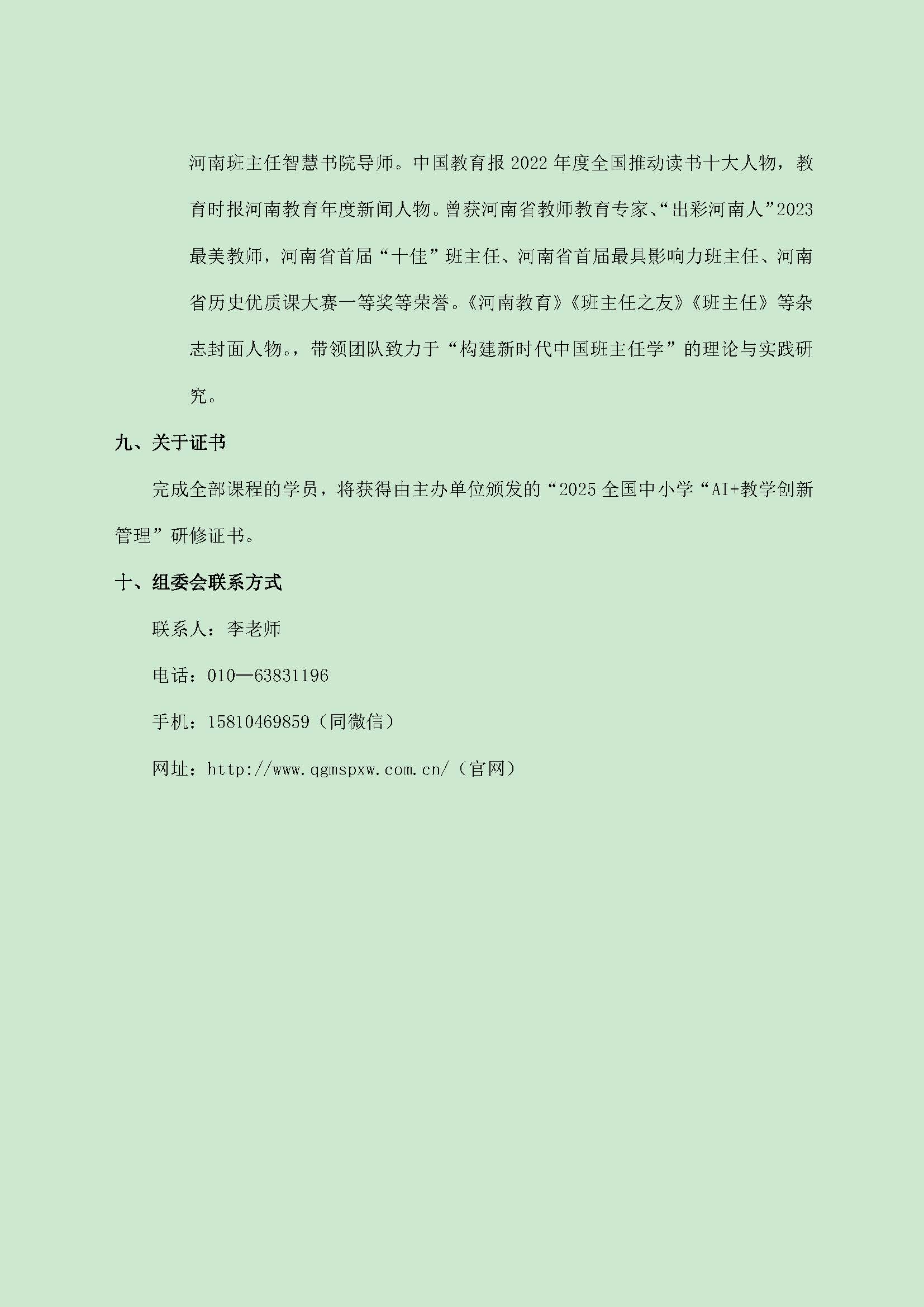 杭州 中小学数字化学校访学 - 网站用_页面_6.jpg