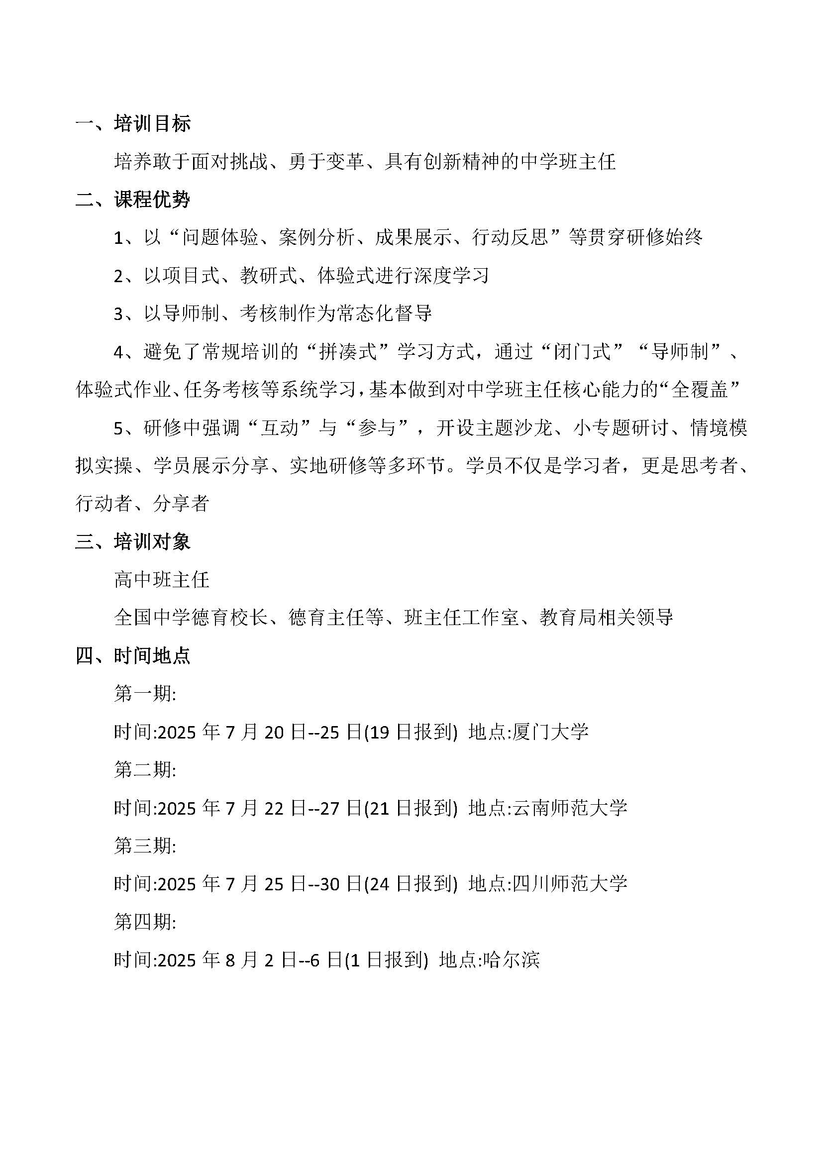 AI时代高中班主任工作创新能力提升高级研修班 厦门、昆明6月12日(2) - 副本_页面_2.jpg