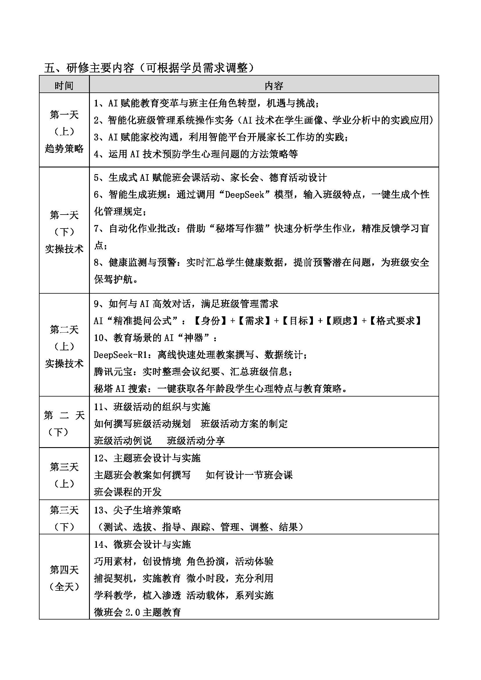 AI时代高中班主任工作创新能力提升高级研修班 厦门、昆明6月12日(2) - 副本_页面_3.jpg